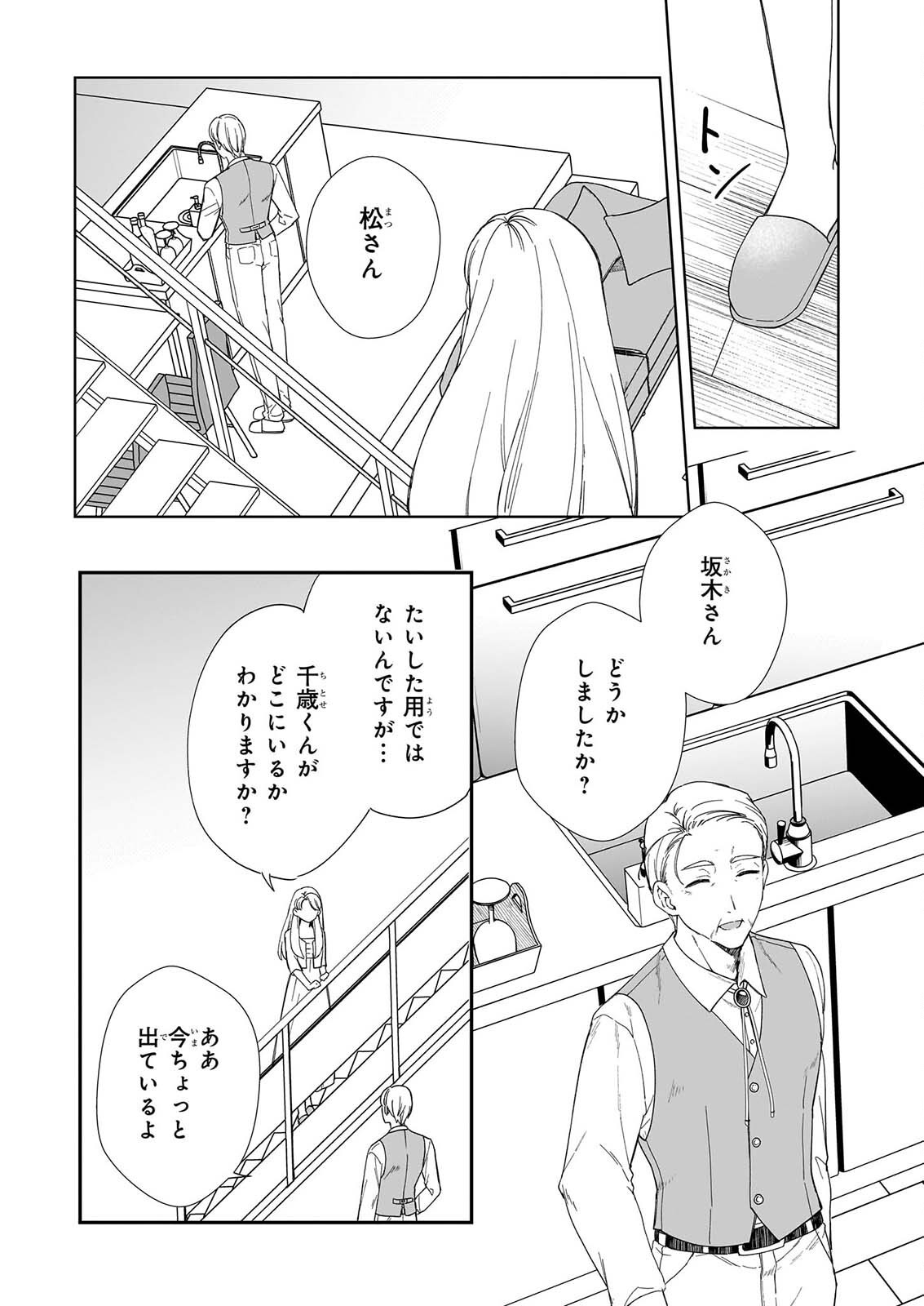 Yoi wo Matsu Tsuki no Monogatari - Chapter 7 - Page 9