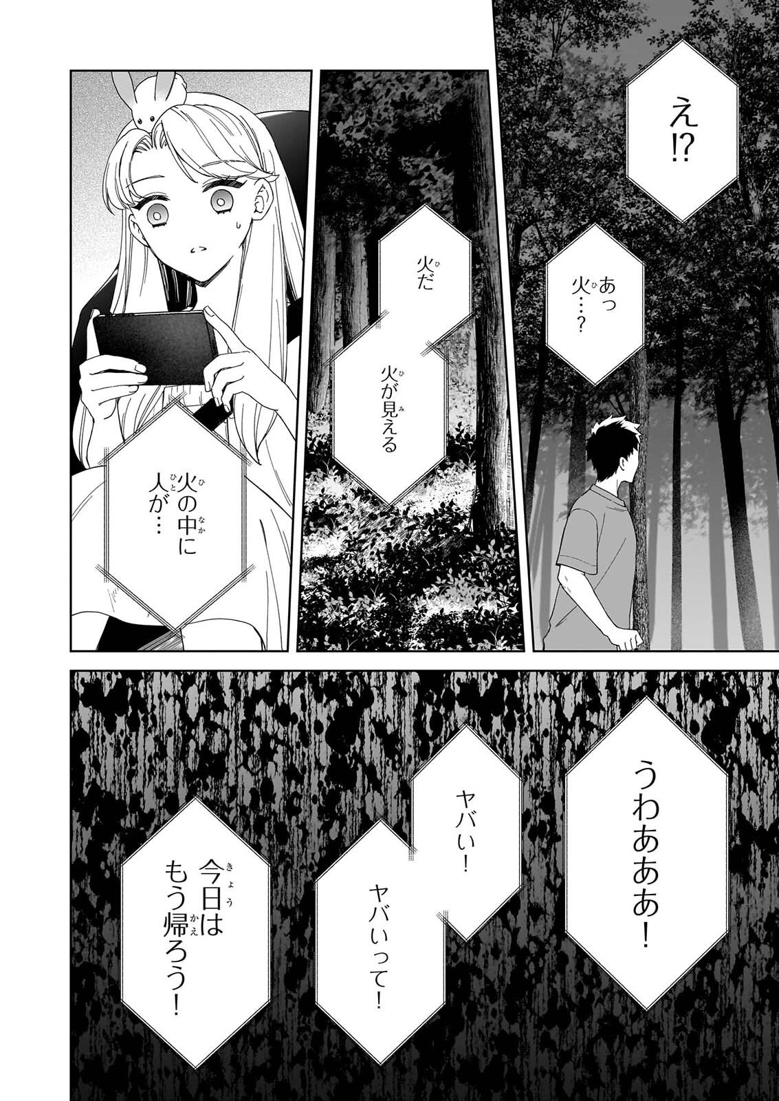 Yoi wo Matsu Tsuki no Monogatari - Chapter 8 - Page 10