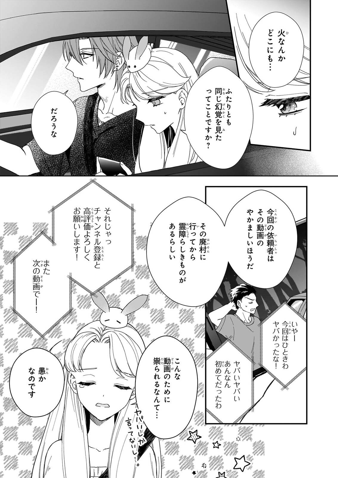 Yoi wo Matsu Tsuki no Monogatari - Chapter 8 - Page 11
