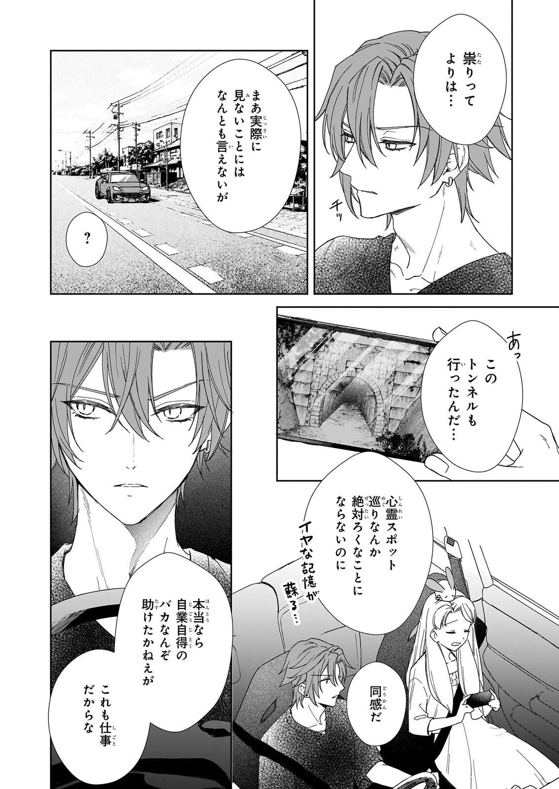 Yoi wo Matsu Tsuki no Monogatari - Chapter 8 - Page 12