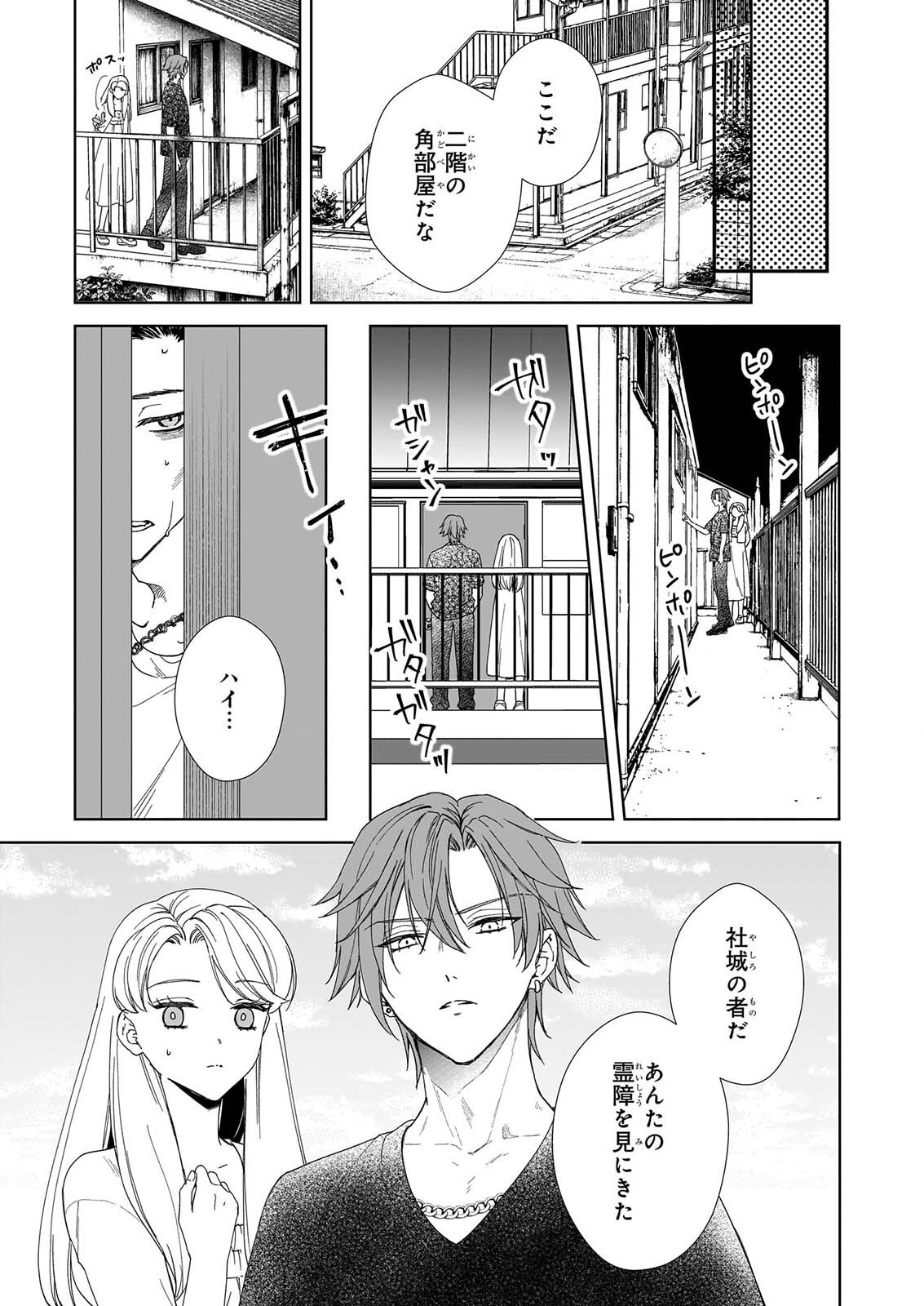 Yoi wo Matsu Tsuki no Monogatari - Chapter 8 - Page 13