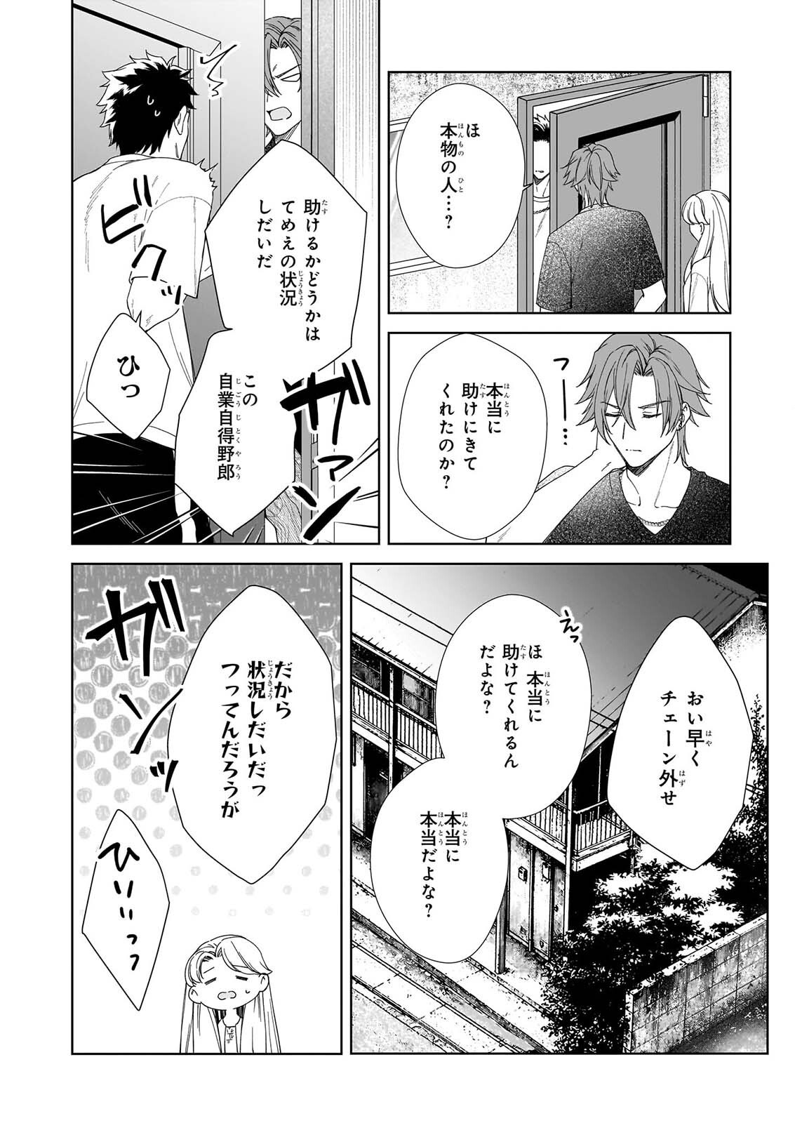 Yoi wo Matsu Tsuki no Monogatari - Chapter 8 - Page 14