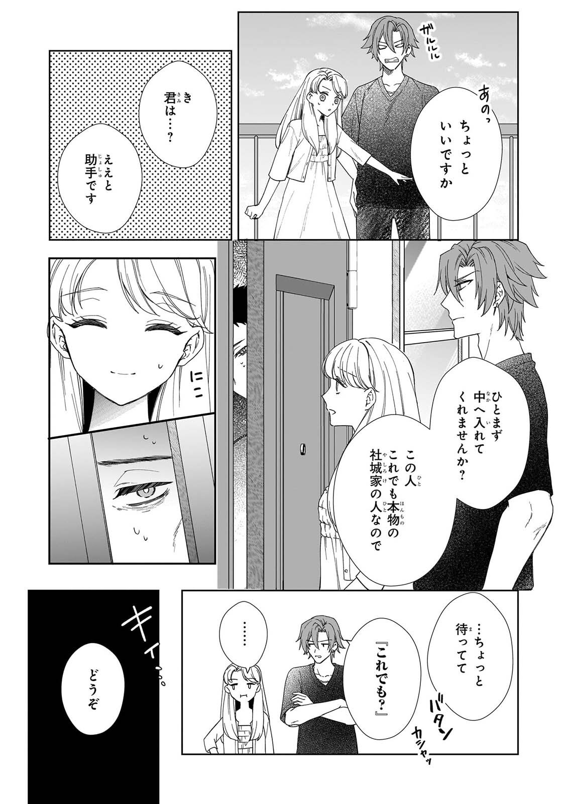 Yoi wo Matsu Tsuki no Monogatari - Chapter 8 - Page 15