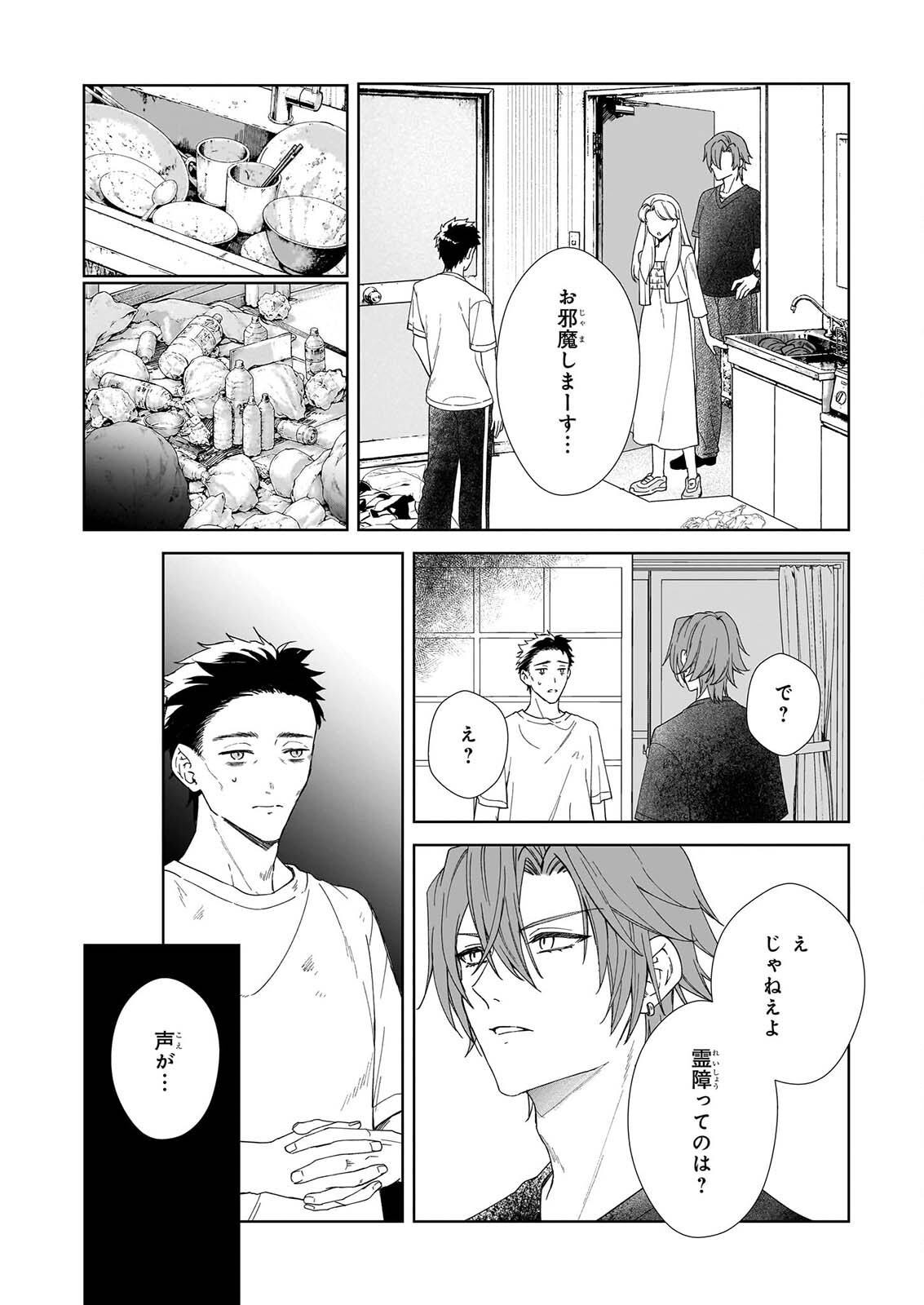 Yoi wo Matsu Tsuki no Monogatari - Chapter 8 - Page 16