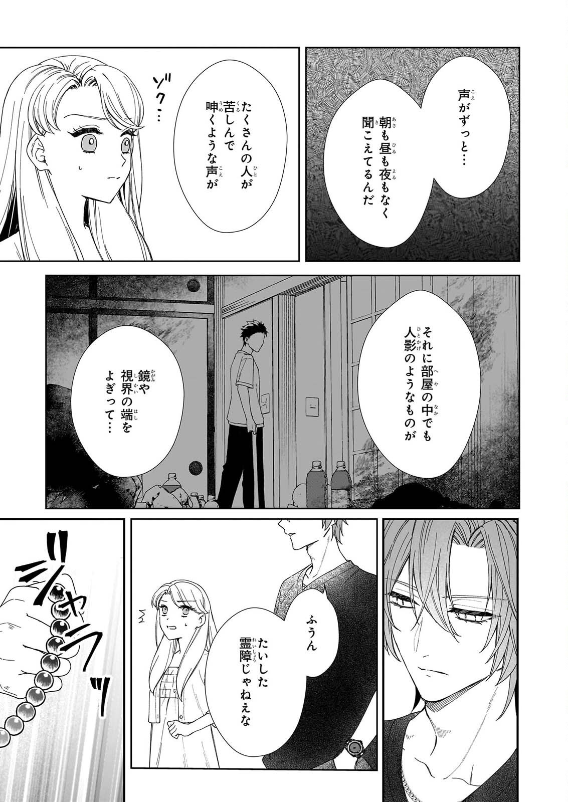 Yoi wo Matsu Tsuki no Monogatari - Chapter 8 - Page 17