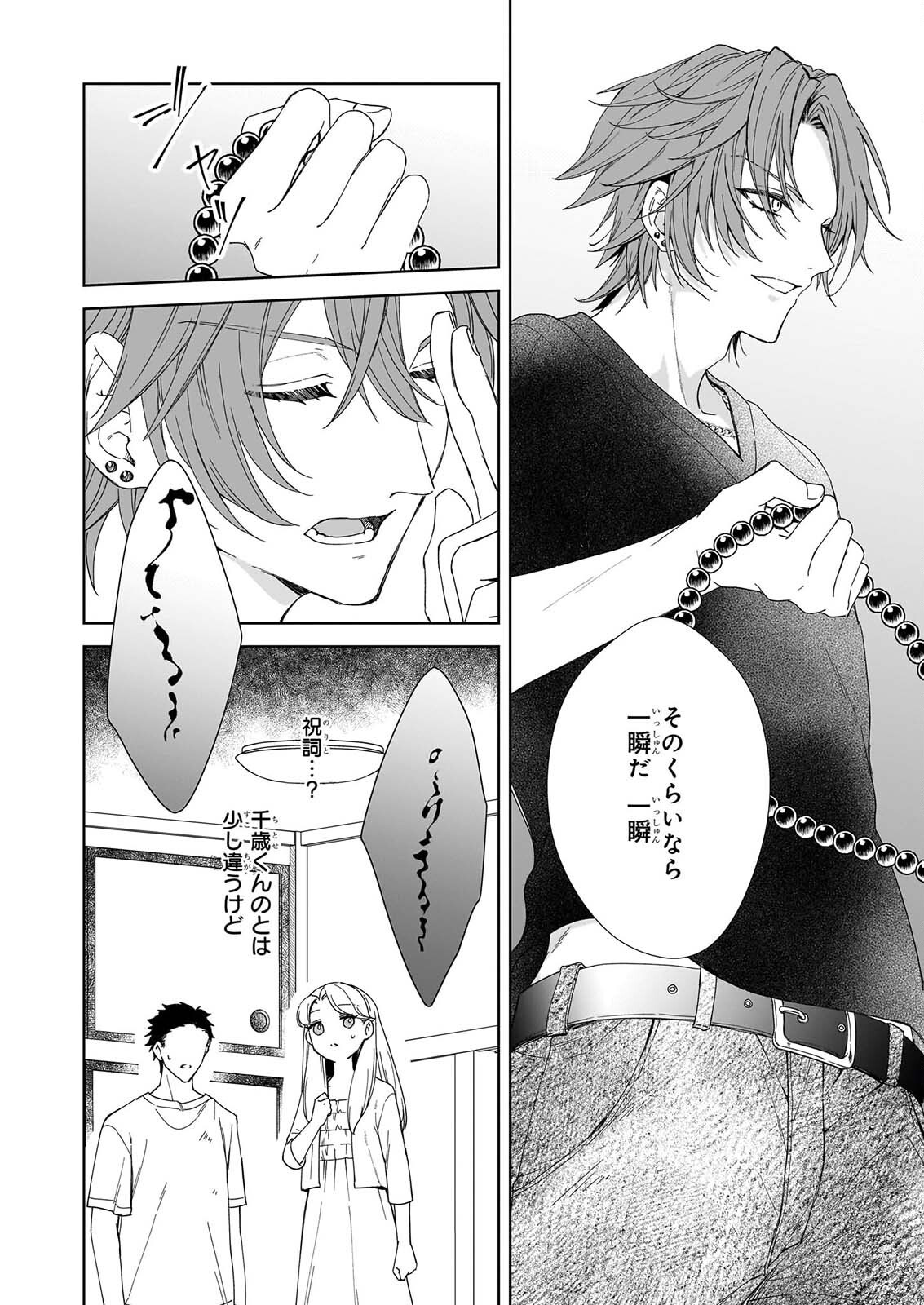 Yoi wo Matsu Tsuki no Monogatari - Chapter 8 - Page 18