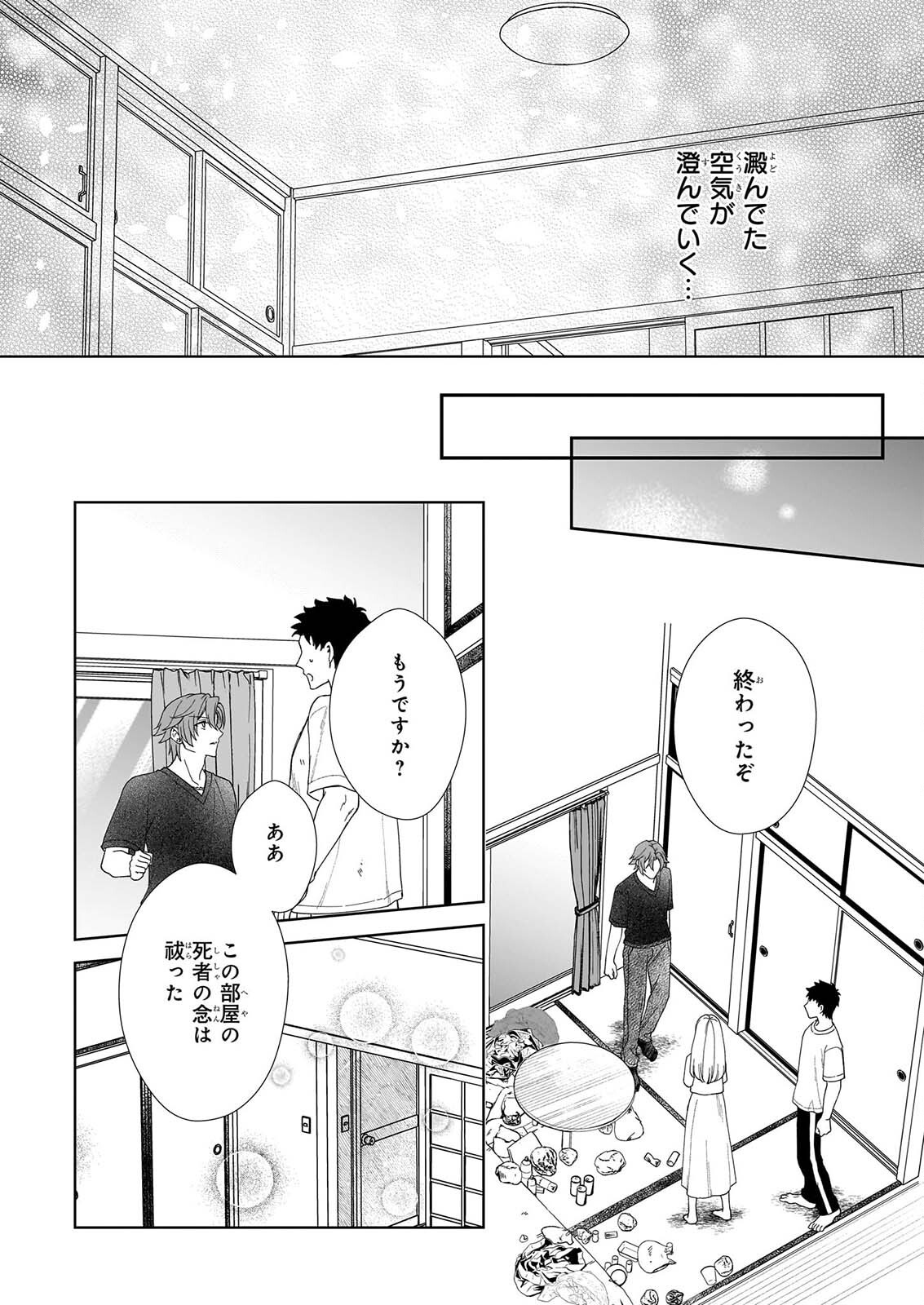 Yoi wo Matsu Tsuki no Monogatari - Chapter 8 - Page 19