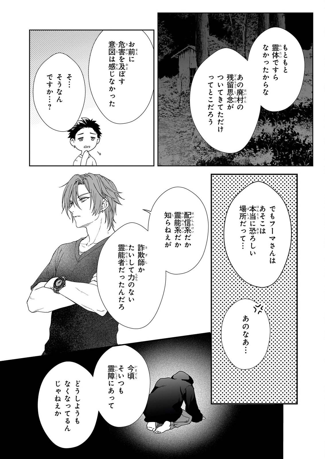 Yoi wo Matsu Tsuki no Monogatari - Chapter 8 - Page 20