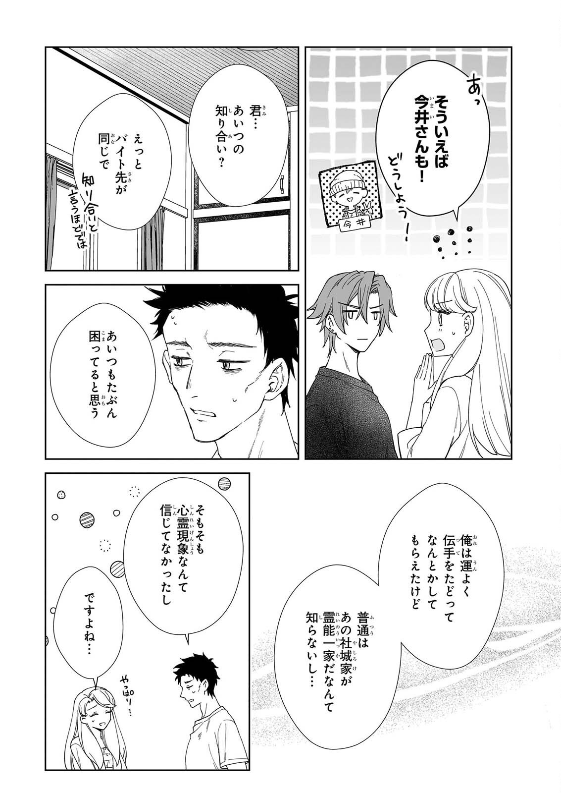 Yoi wo Matsu Tsuki no Monogatari - Chapter 8 - Page 21