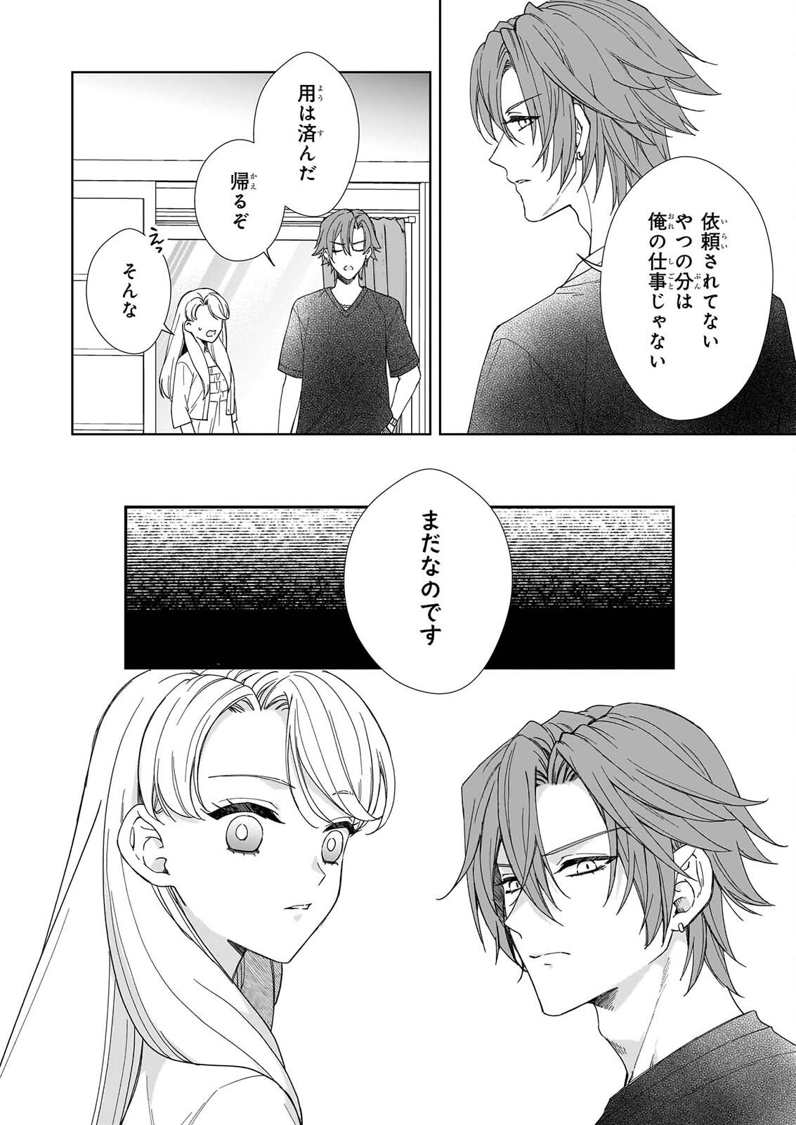 Yoi wo Matsu Tsuki no Monogatari - Chapter 8 - Page 22