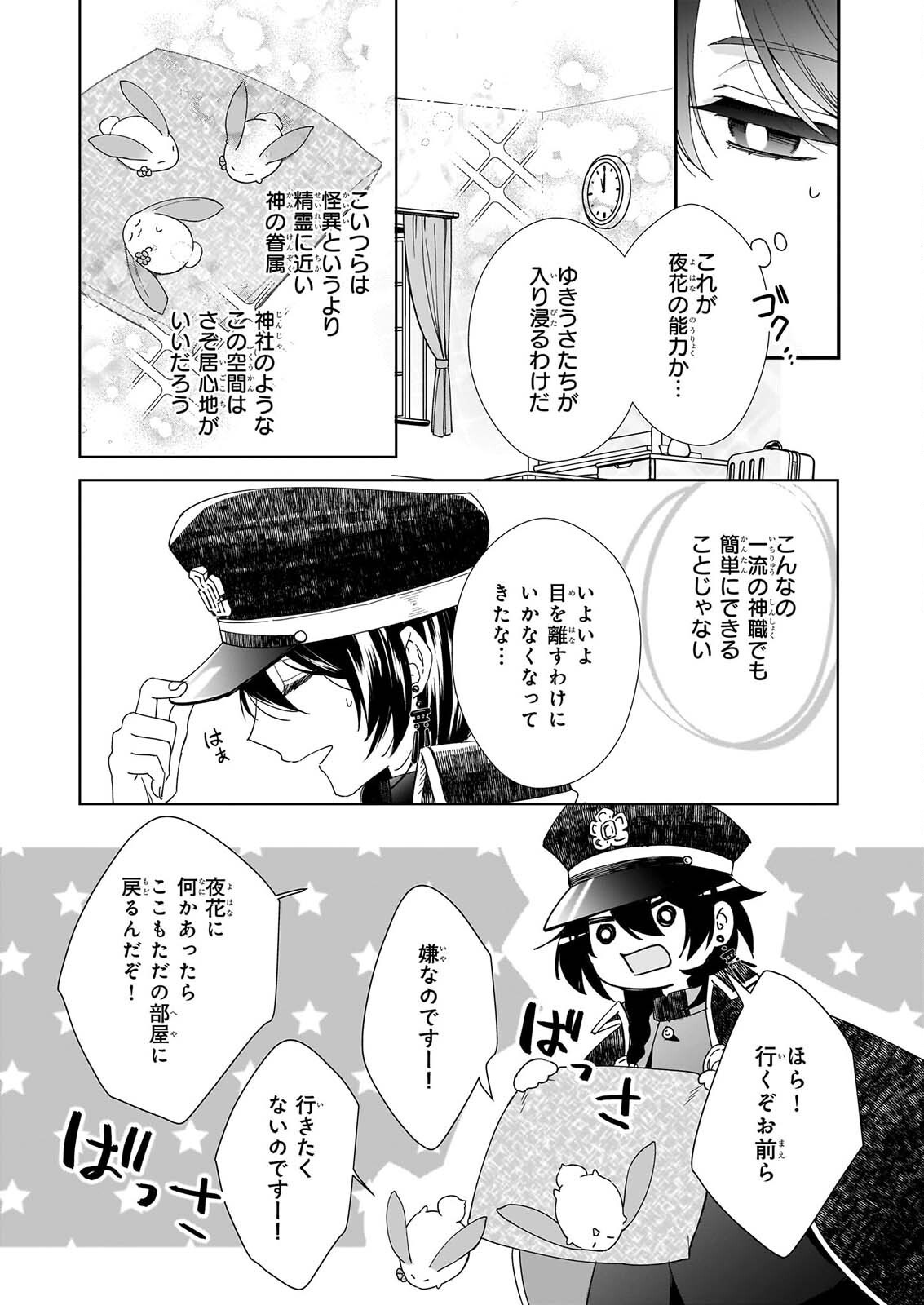 Yoi wo Matsu Tsuki no Monogatari - Chapter 8 - Page 3
