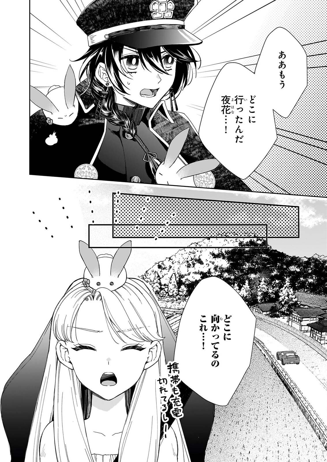 Yoi wo Matsu Tsuki no Monogatari - Chapter 8 - Page 4
