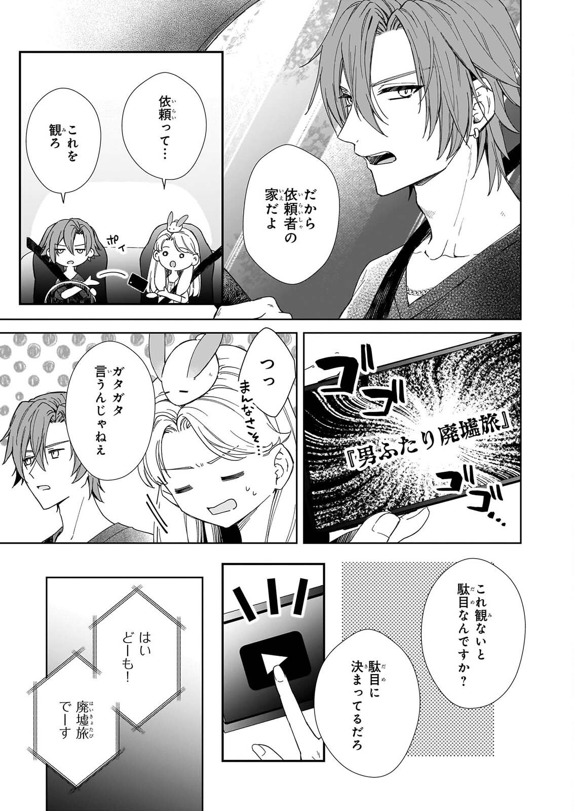 Yoi wo Matsu Tsuki no Monogatari - Chapter 8 - Page 5