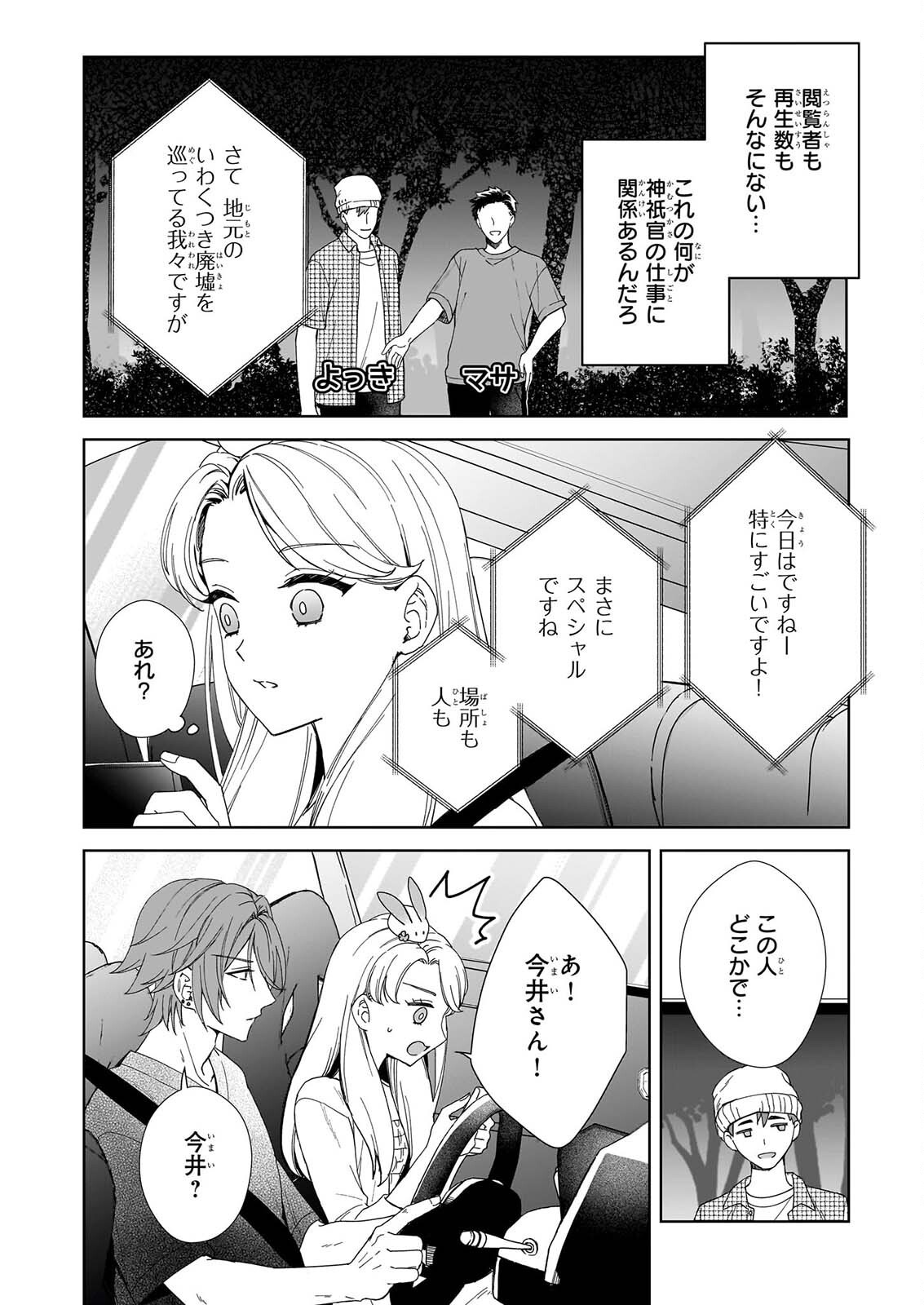 Yoi wo Matsu Tsuki no Monogatari - Chapter 8 - Page 6