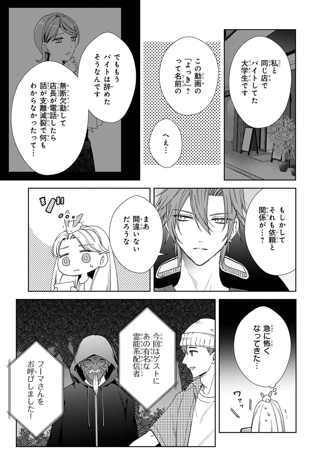 Yoi wo Matsu Tsuki no Monogatari - Chapter 8 - Page 7