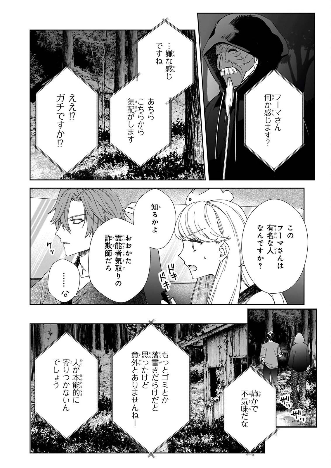 Yoi wo Matsu Tsuki no Monogatari - Chapter 8 - Page 8