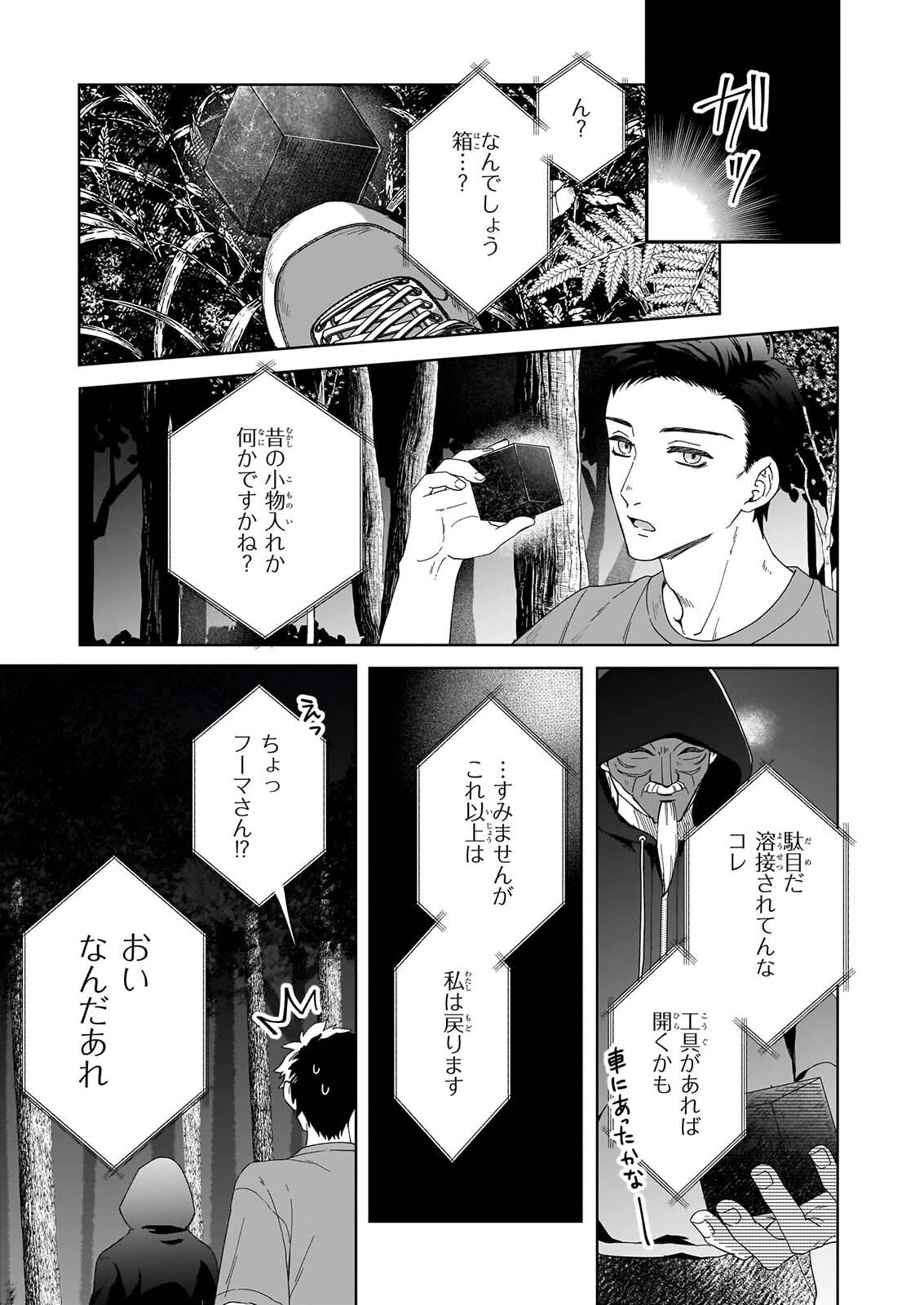 Yoi wo Matsu Tsuki no Monogatari - Chapter 8 - Page 9