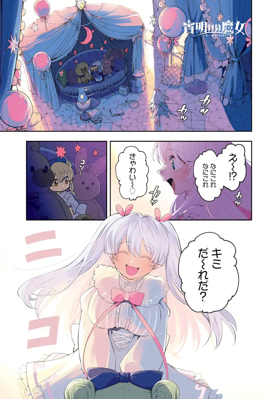 Yoiake no Majo - Chapter 4.1 - Page 1