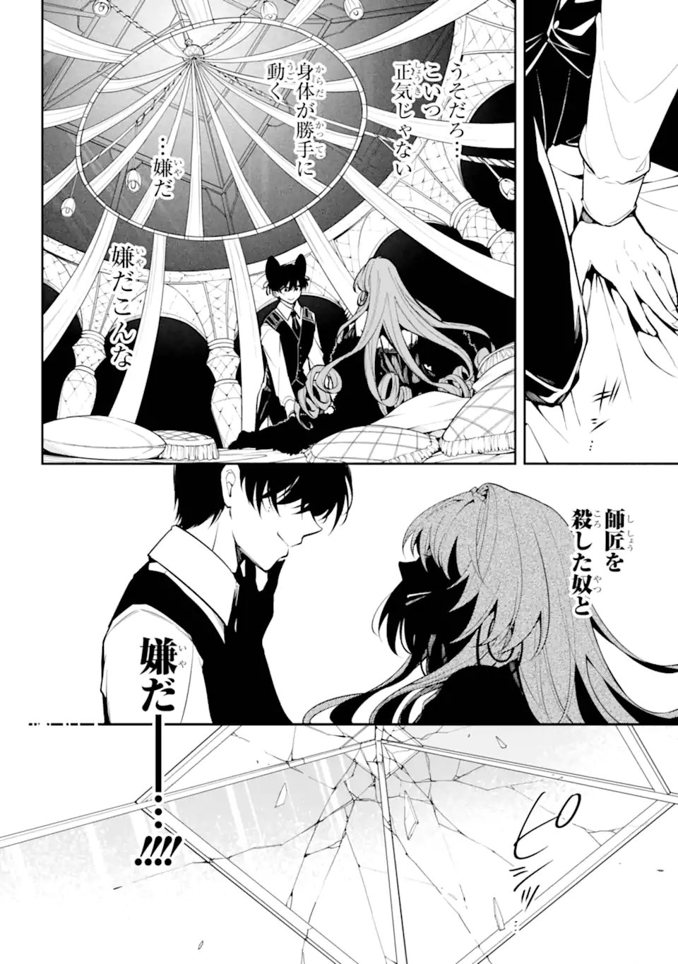 Yoiake no Majo - Chapter 4.1 - Page 10