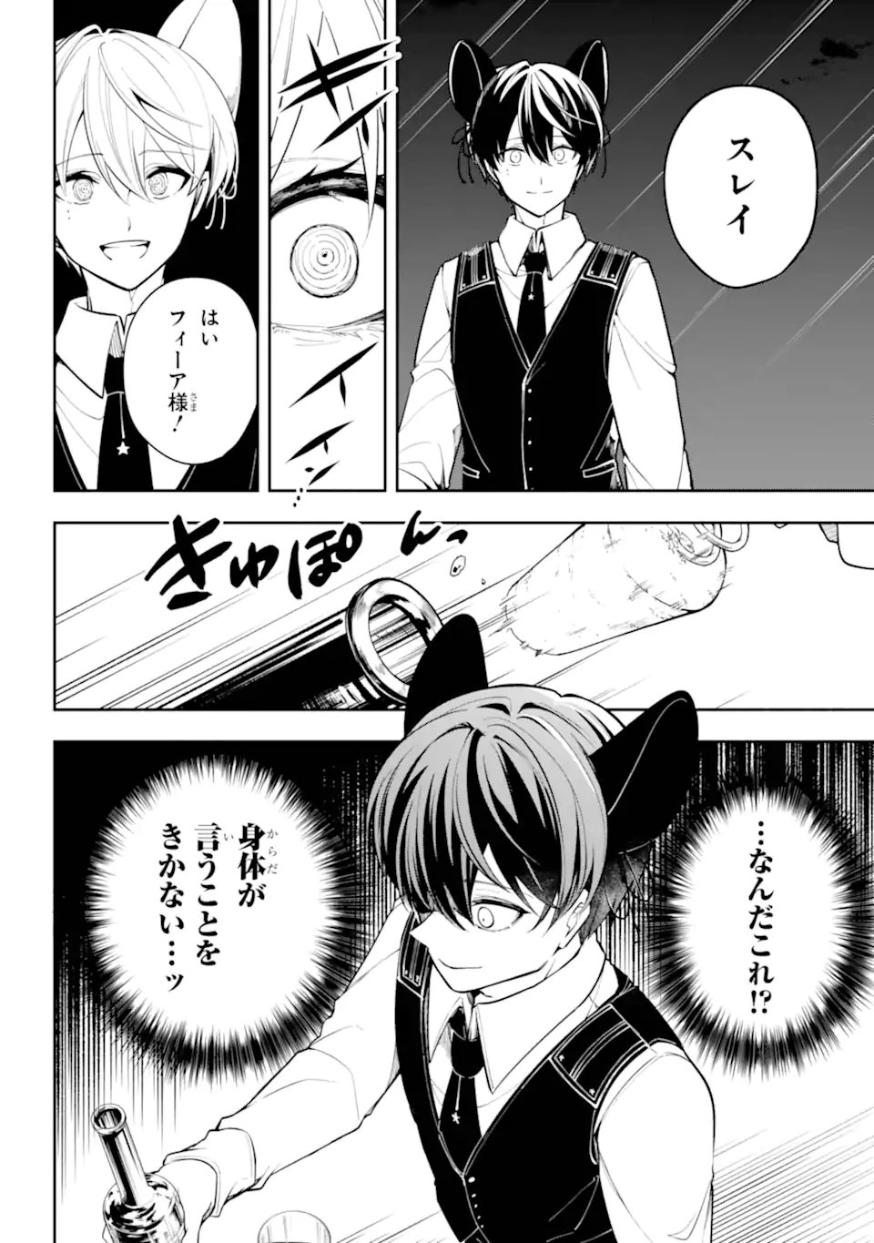 Yoiake no Majo - Chapter 4.1 - Page 4