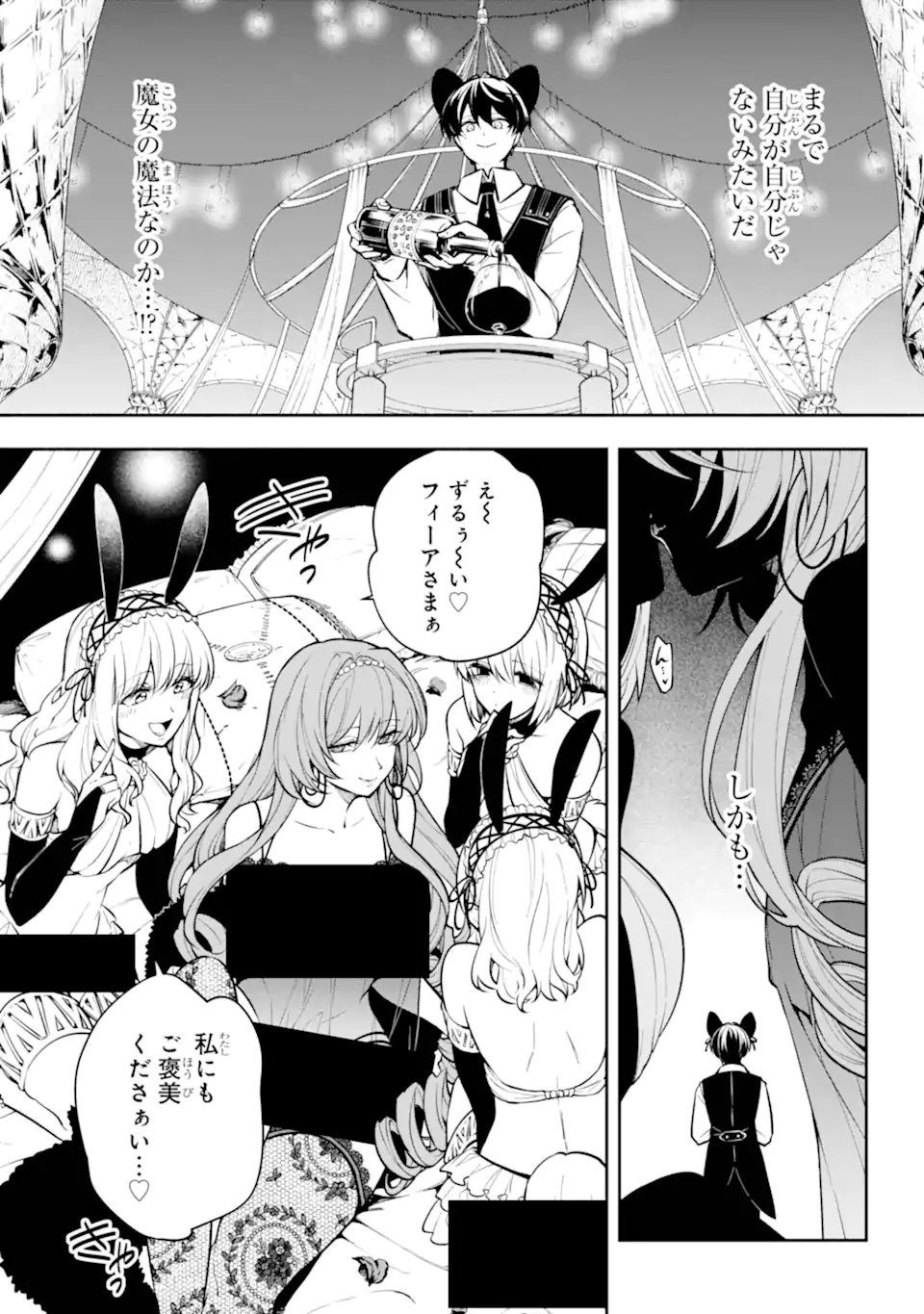 Yoiake no Majo - Chapter 4.1 - Page 5