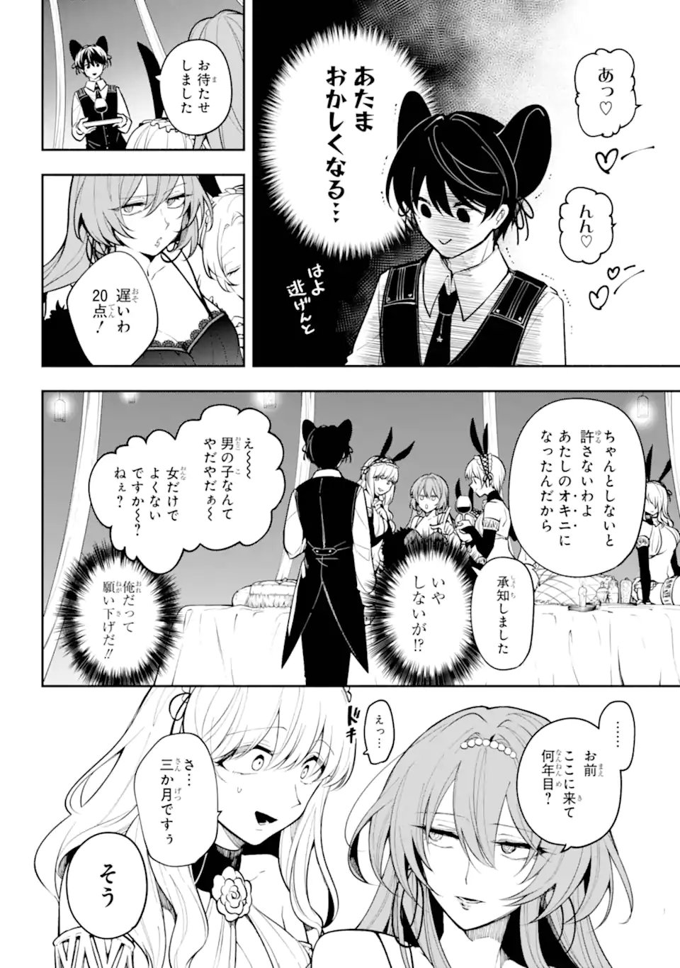 Yoiake no Majo - Chapter 4.1 - Page 6