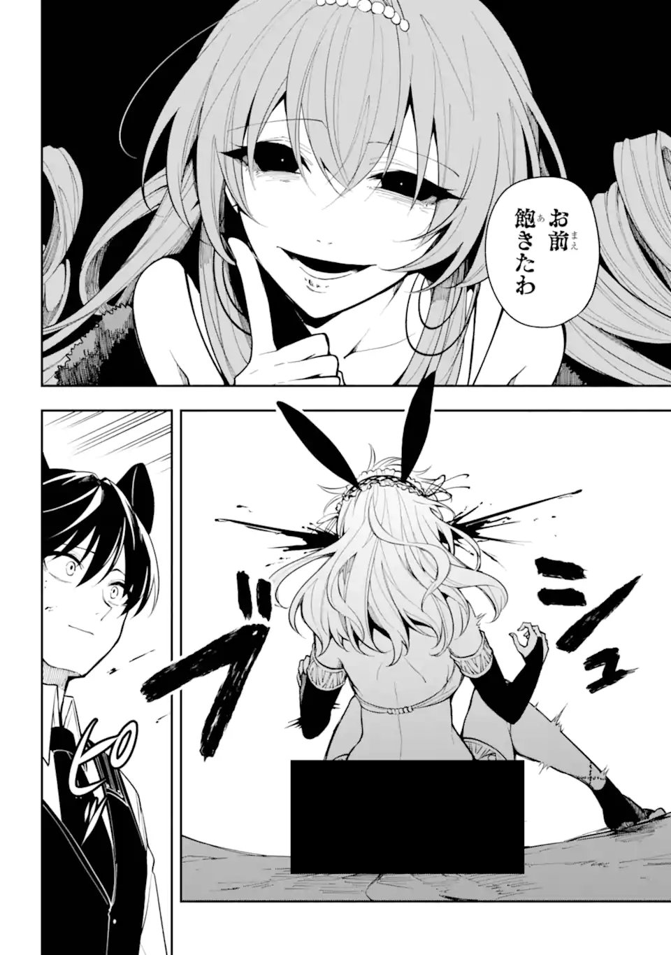 Yoiake no Majo - Chapter 4.1 - Page 8
