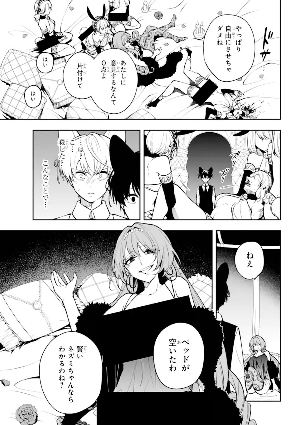 Yoiake no Majo - Chapter 4.1 - Page 9