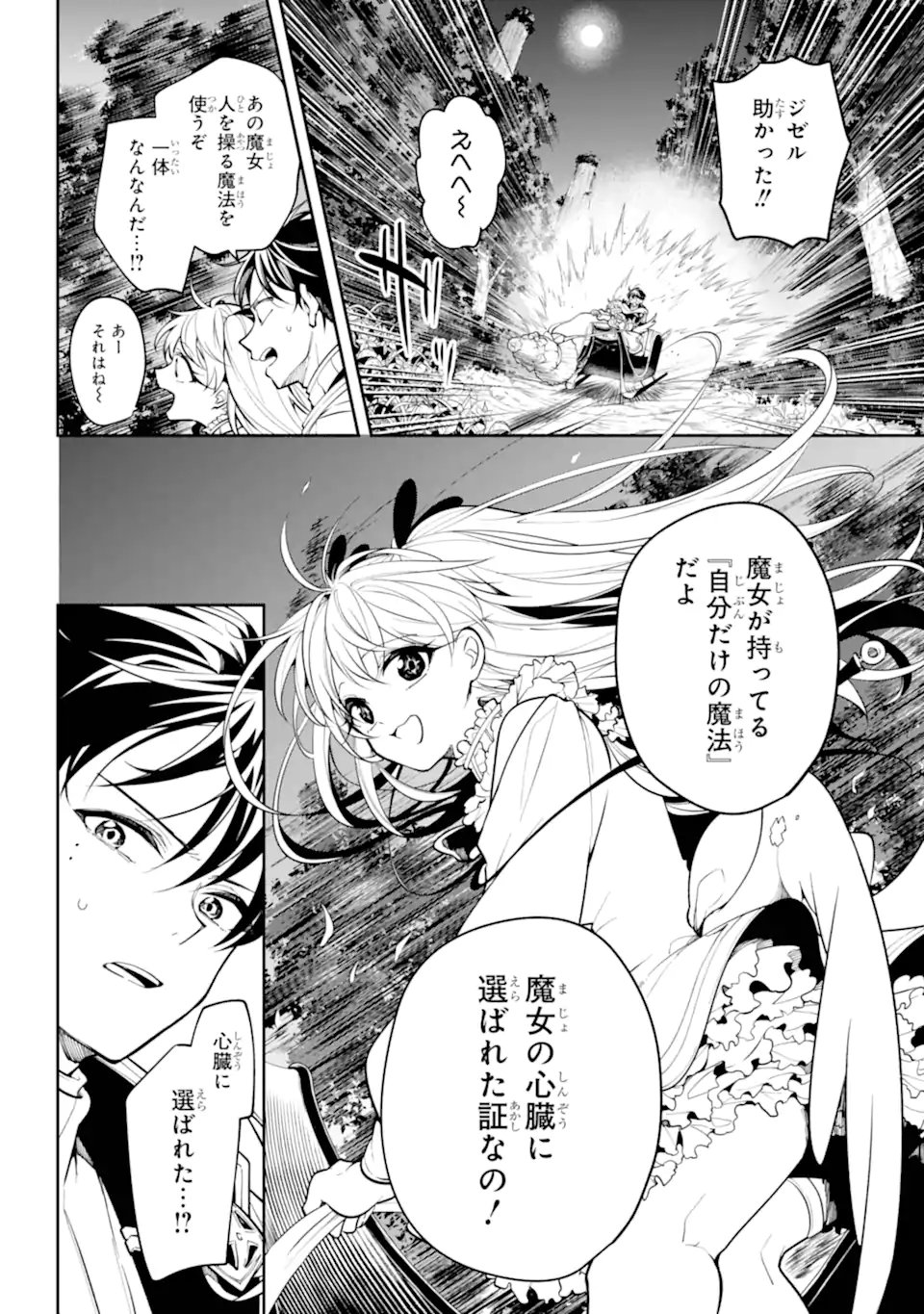 Yoiake no Majo - Chapter 4.2 - Page 10