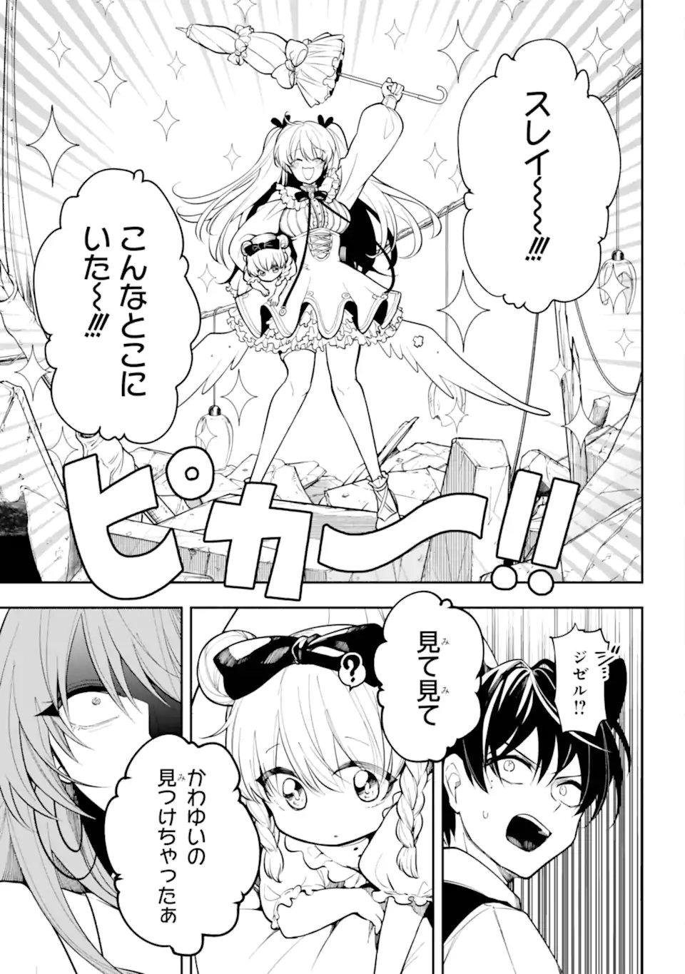 Yoiake no Majo - Chapter 4.2 - Page 3