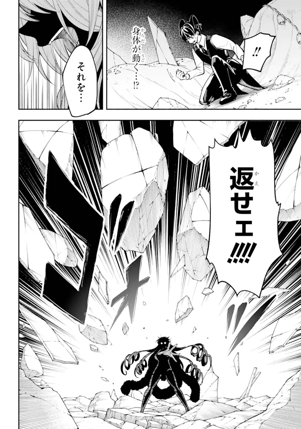 Yoiake no Majo - Chapter 4.2 - Page 4