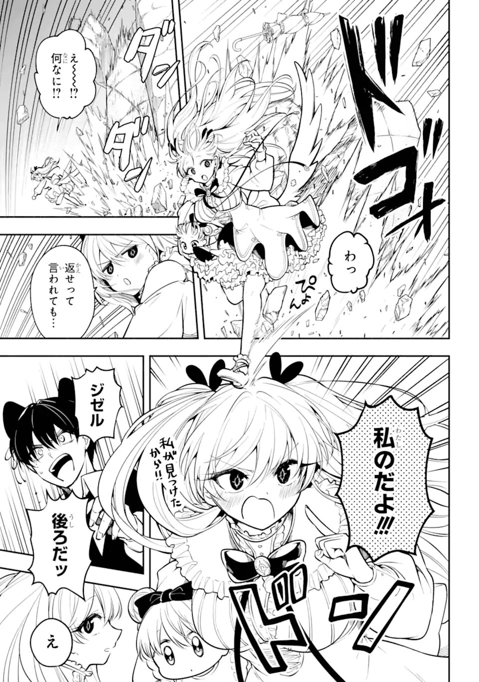 Yoiake no Majo - Chapter 4.2 - Page 5