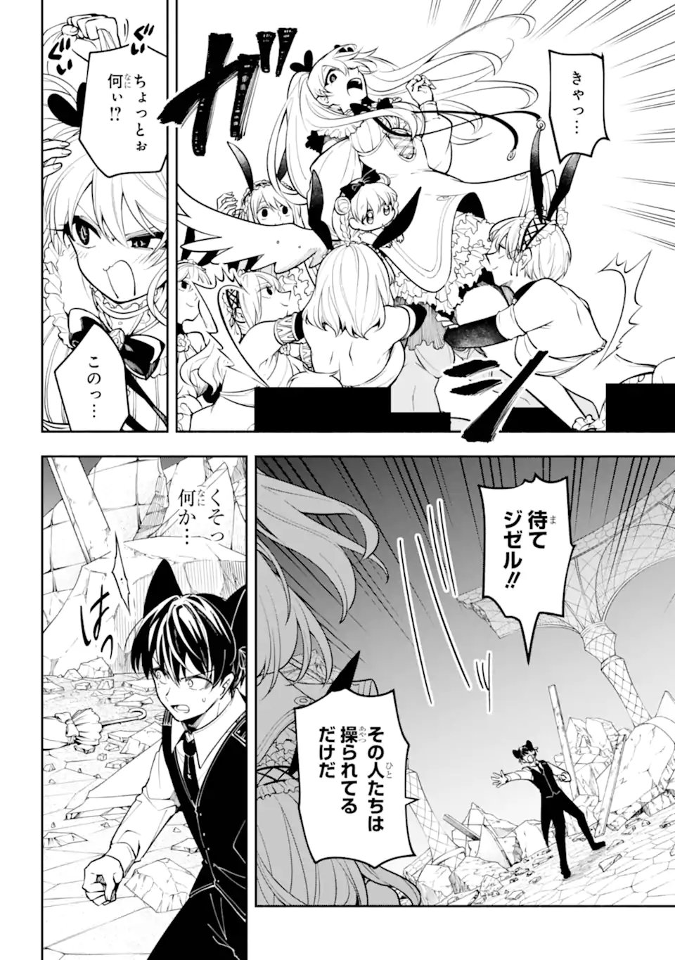 Yoiake no Majo - Chapter 4.2 - Page 6