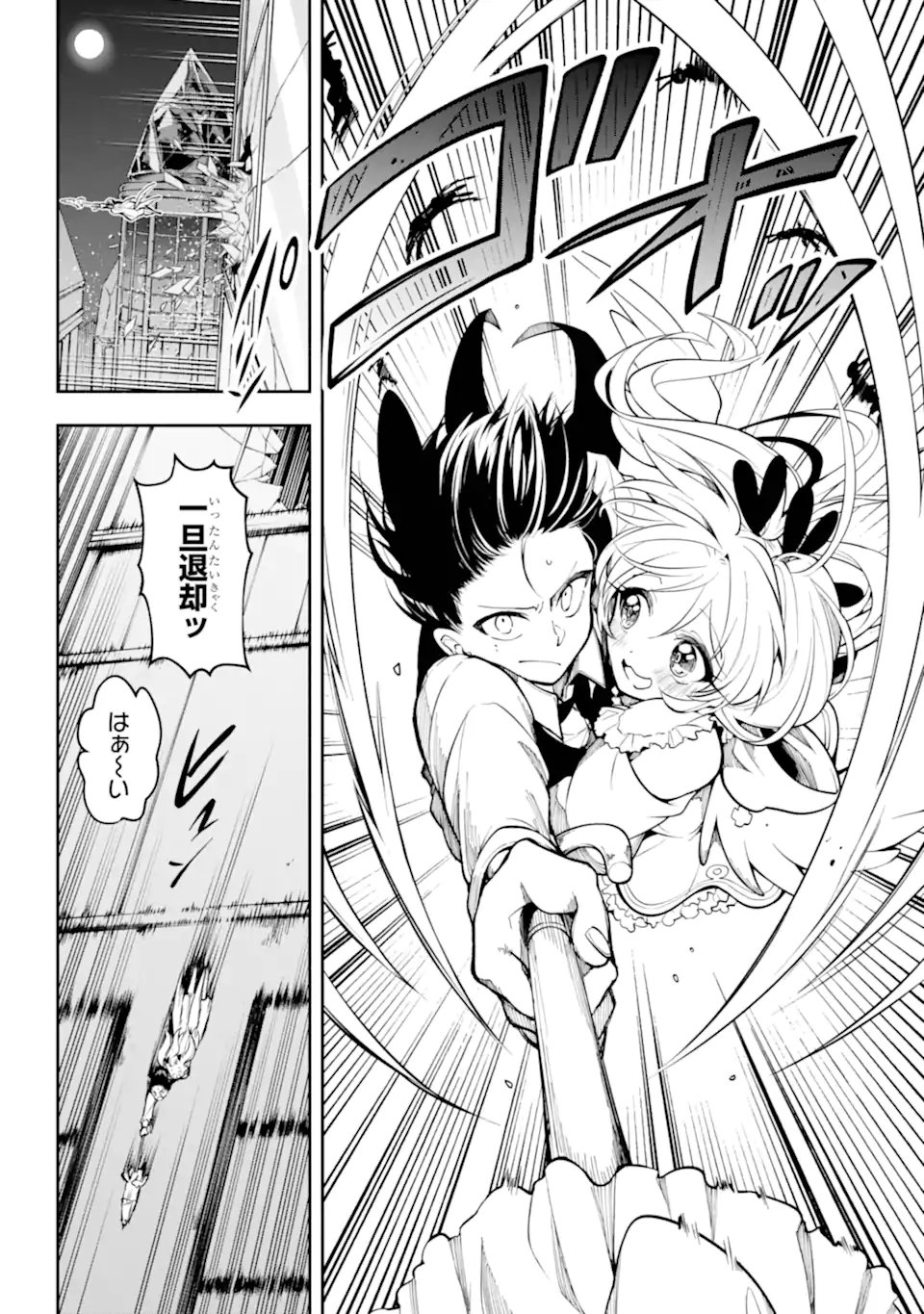 Yoiake no Majo - Chapter 4.2 - Page 8