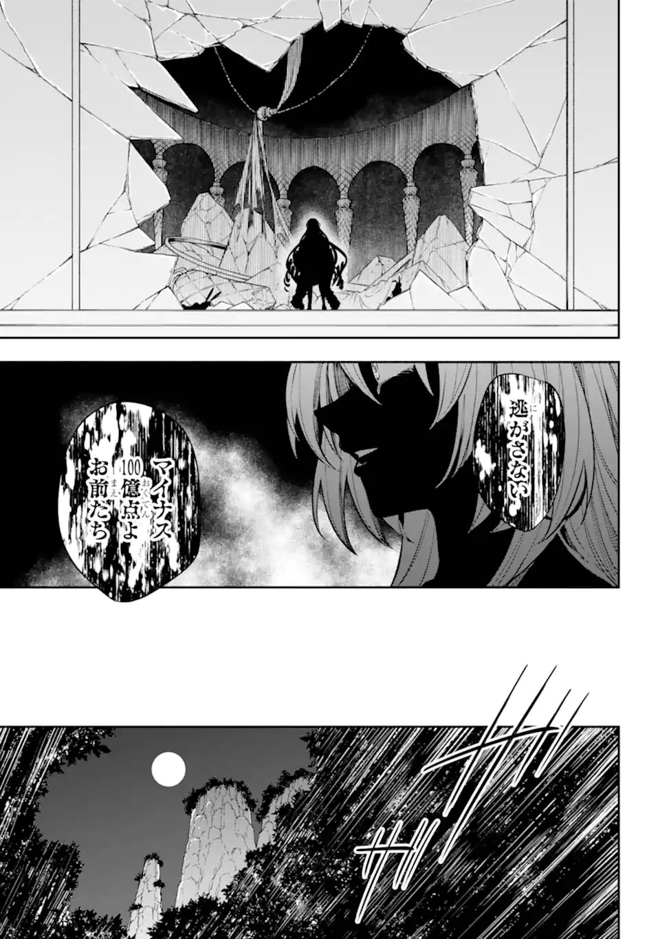 Yoiake no Majo - Chapter 4.2 - Page 9