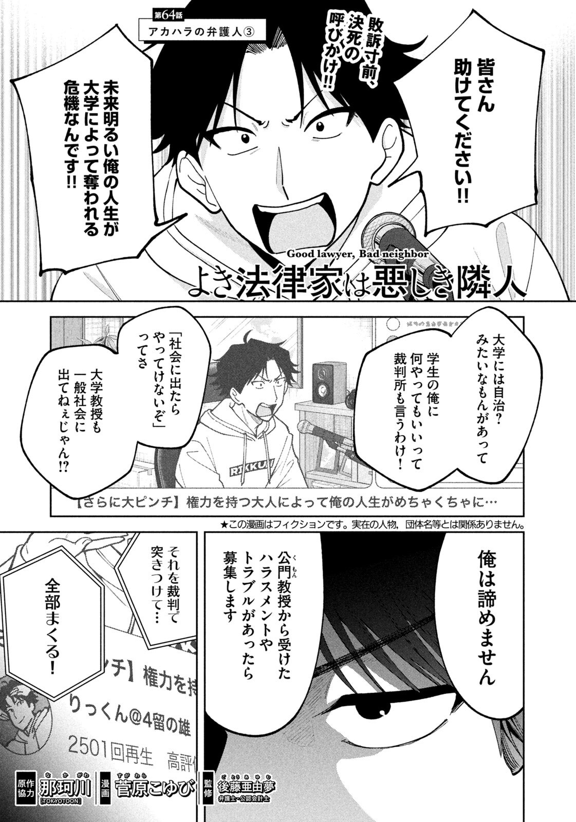 Yoki Houritsuya wa Ashiki Rinjin - Chapter 64 - Page 1