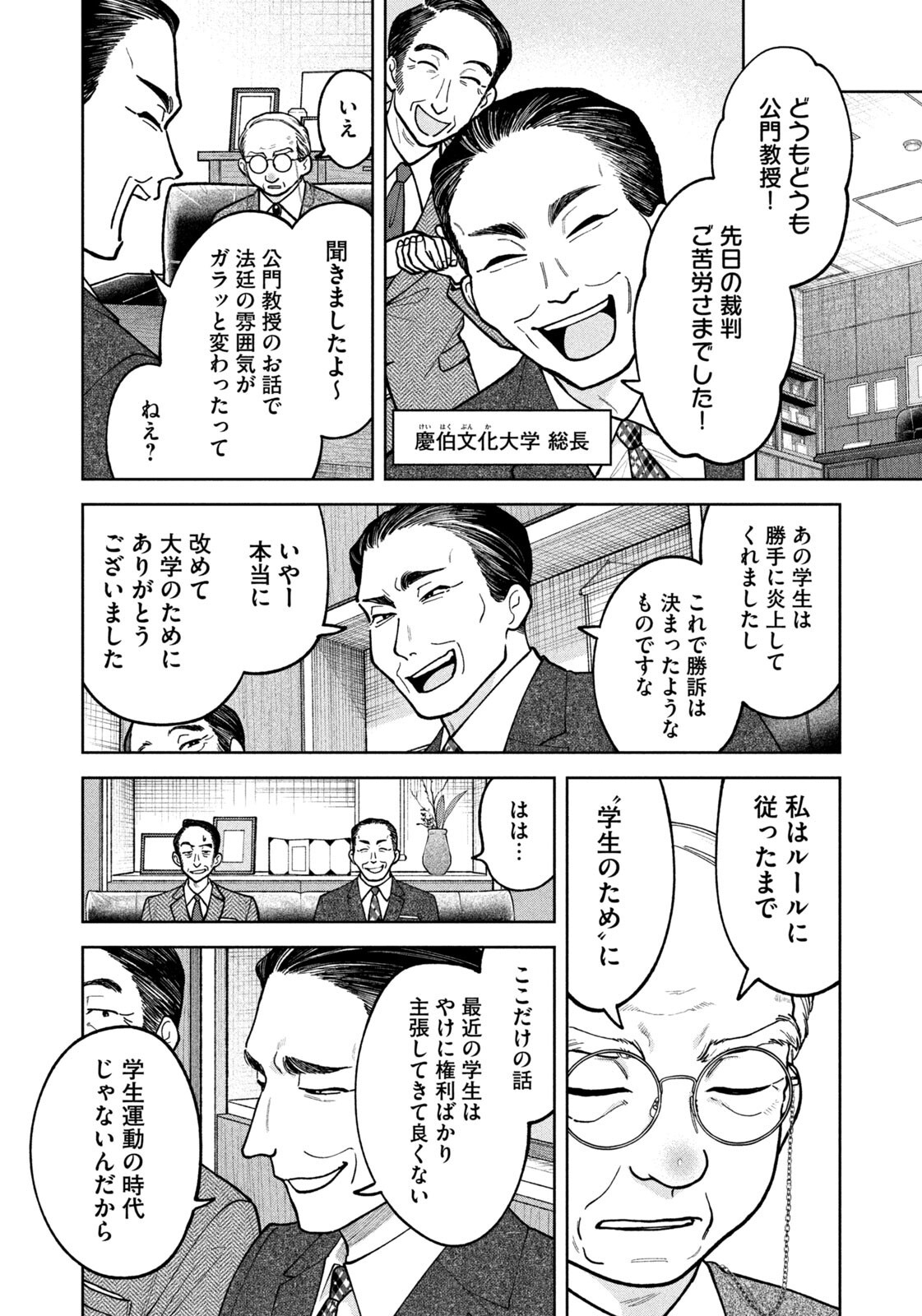 Yoki Houritsuya wa Ashiki Rinjin - Chapter 64 - Page 10