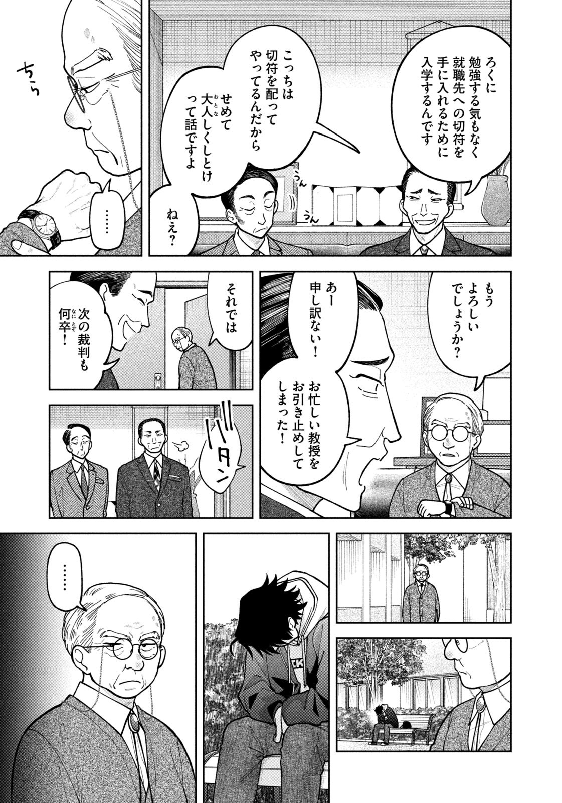 Yoki Houritsuya wa Ashiki Rinjin - Chapter 64 - Page 11