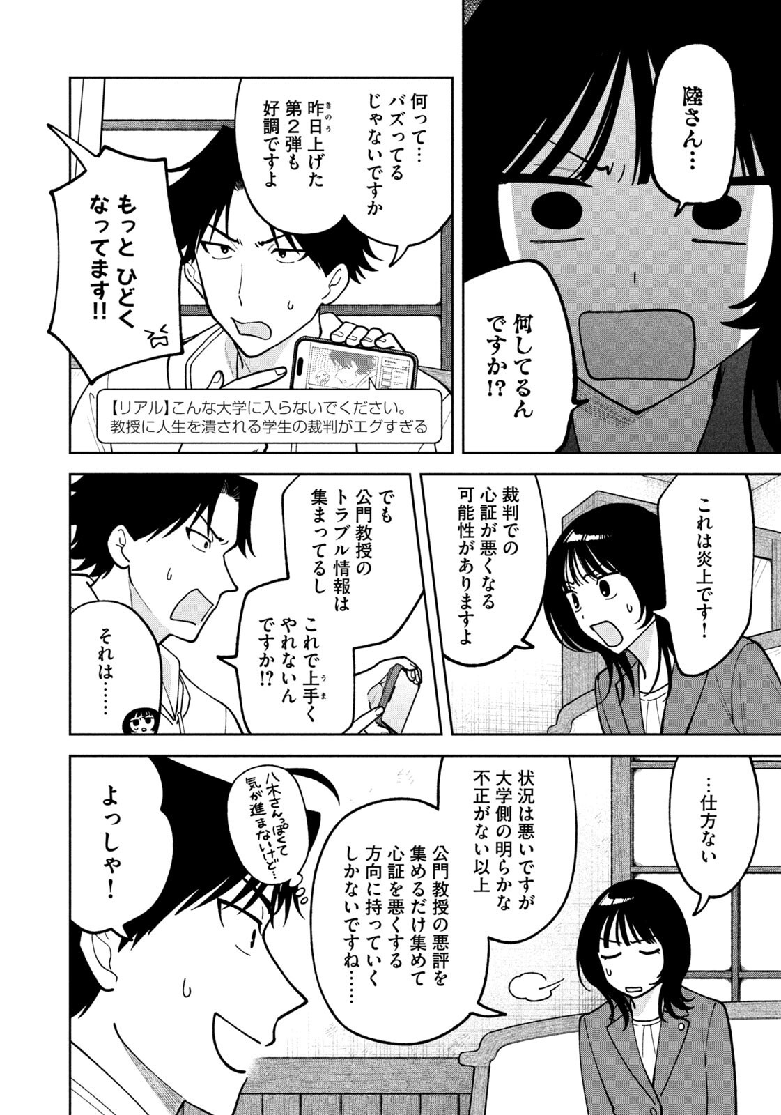 Yoki Houritsuya wa Ashiki Rinjin - Chapter 64 - Page 12