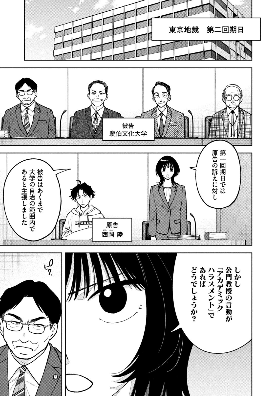 Yoki Houritsuya wa Ashiki Rinjin - Chapter 64 - Page 13