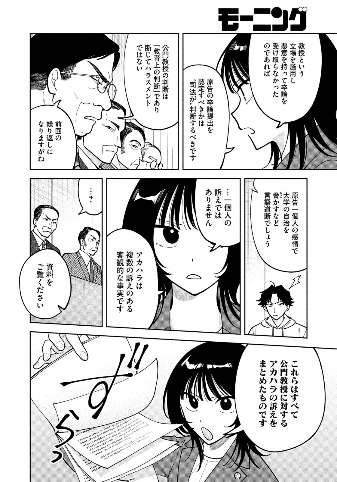 Yoki Houritsuya wa Ashiki Rinjin - Chapter 64 - Page 14