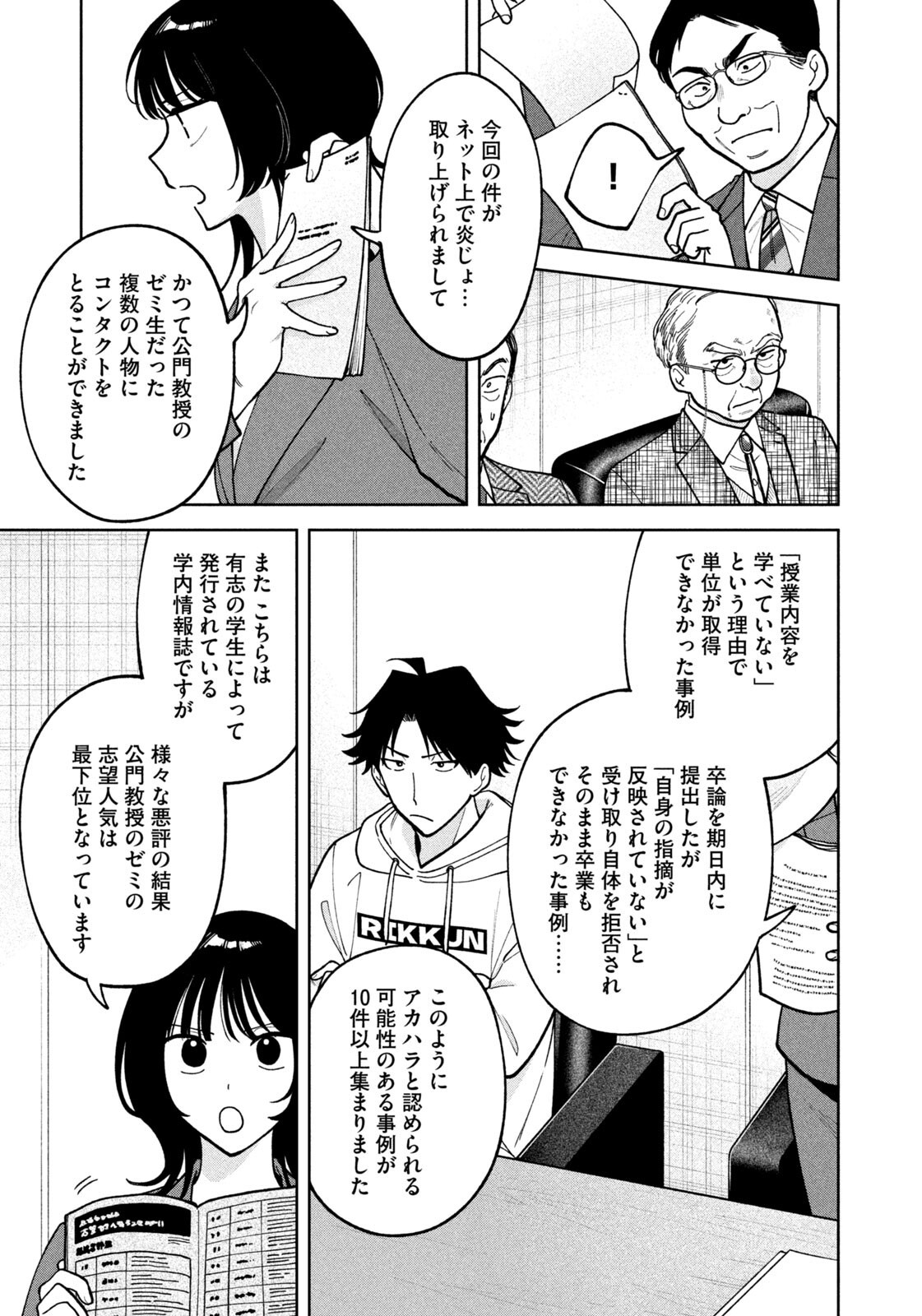 Yoki Houritsuya wa Ashiki Rinjin - Chapter 64 - Page 15