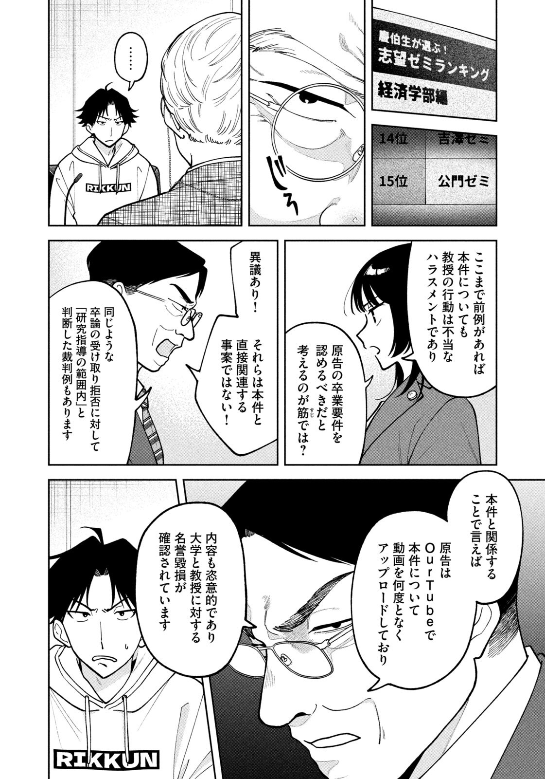 Yoki Houritsuya wa Ashiki Rinjin - Chapter 64 - Page 16