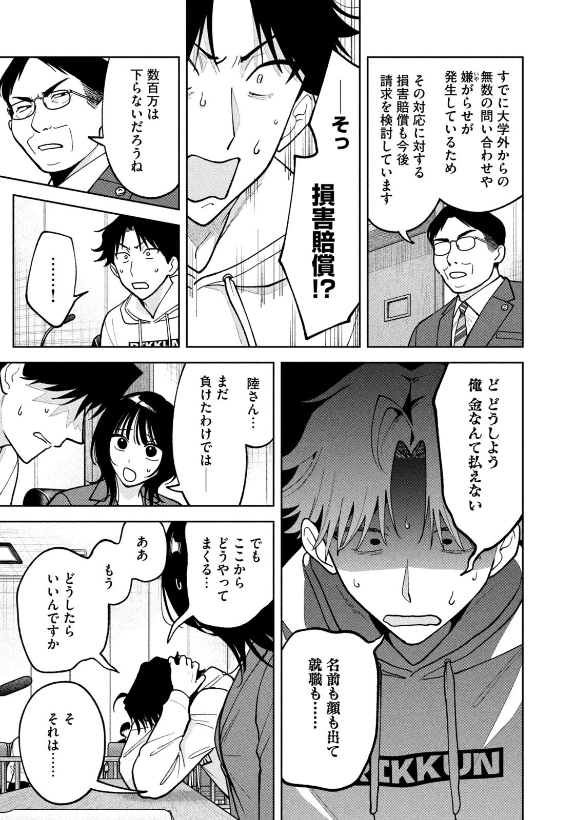 Yoki Houritsuya wa Ashiki Rinjin - Chapter 64 - Page 17