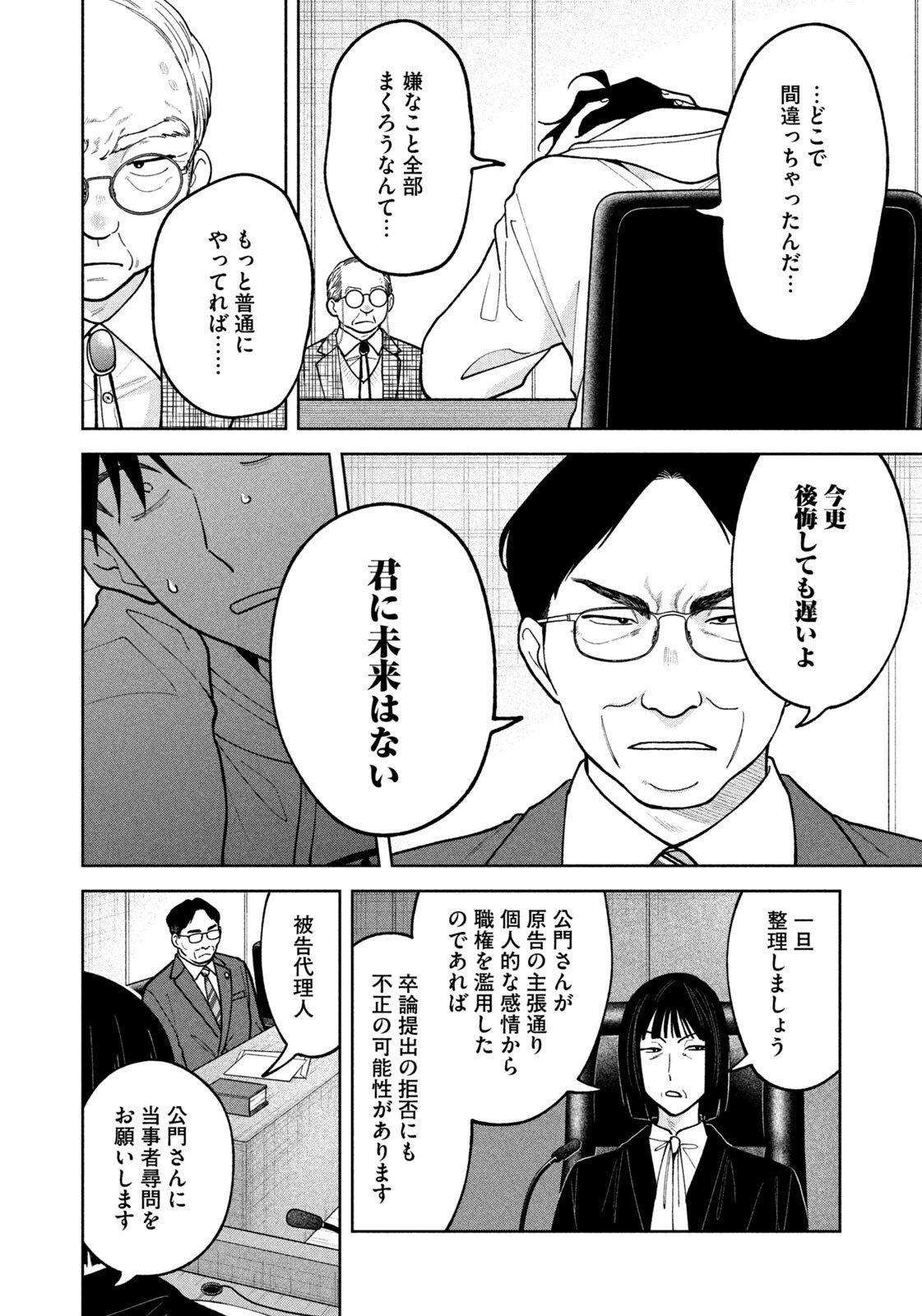 Yoki Houritsuya wa Ashiki Rinjin - Chapter 64 - Page 18