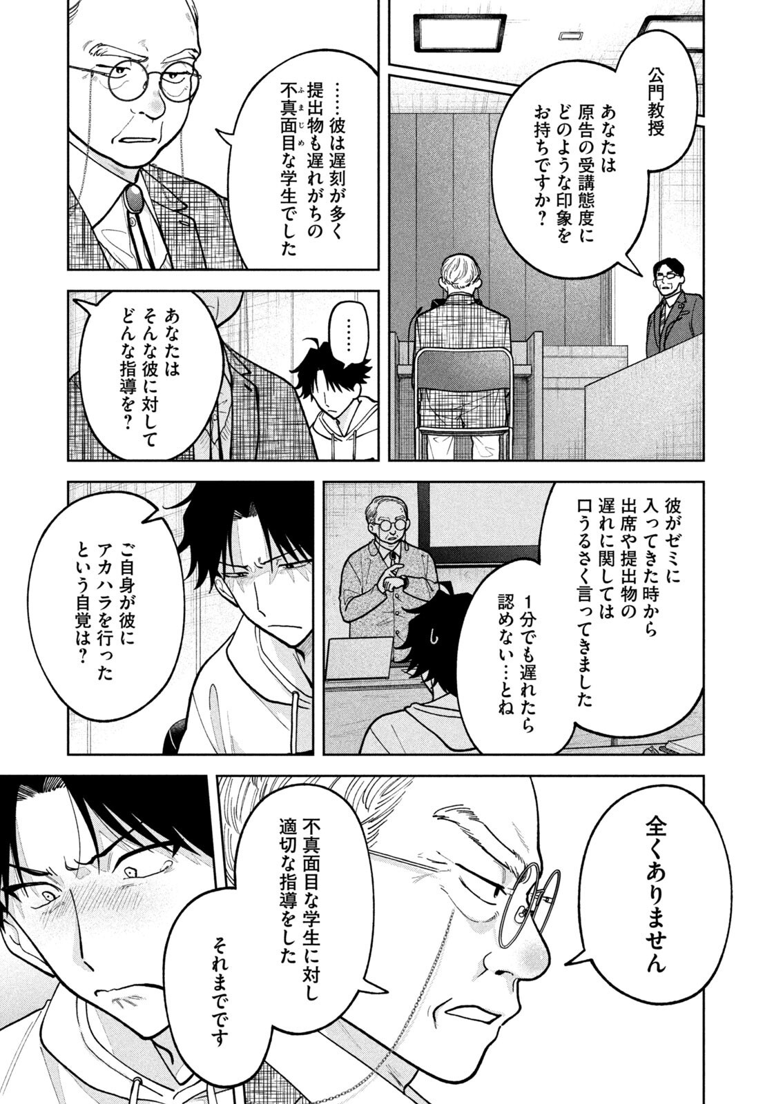 Yoki Houritsuya wa Ashiki Rinjin - Chapter 64 - Page 19