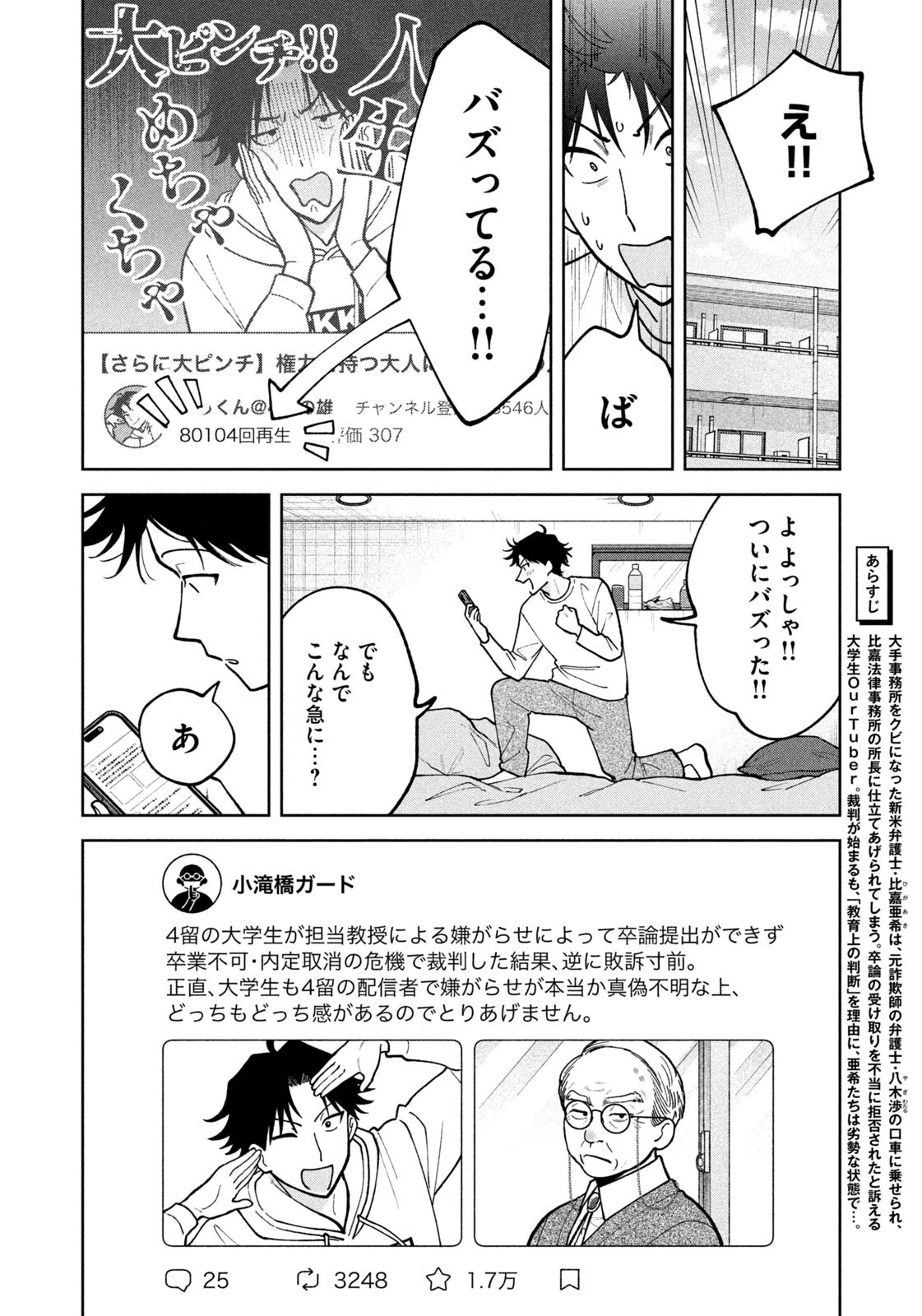 Yoki Houritsuya wa Ashiki Rinjin - Chapter 64 - Page 2
