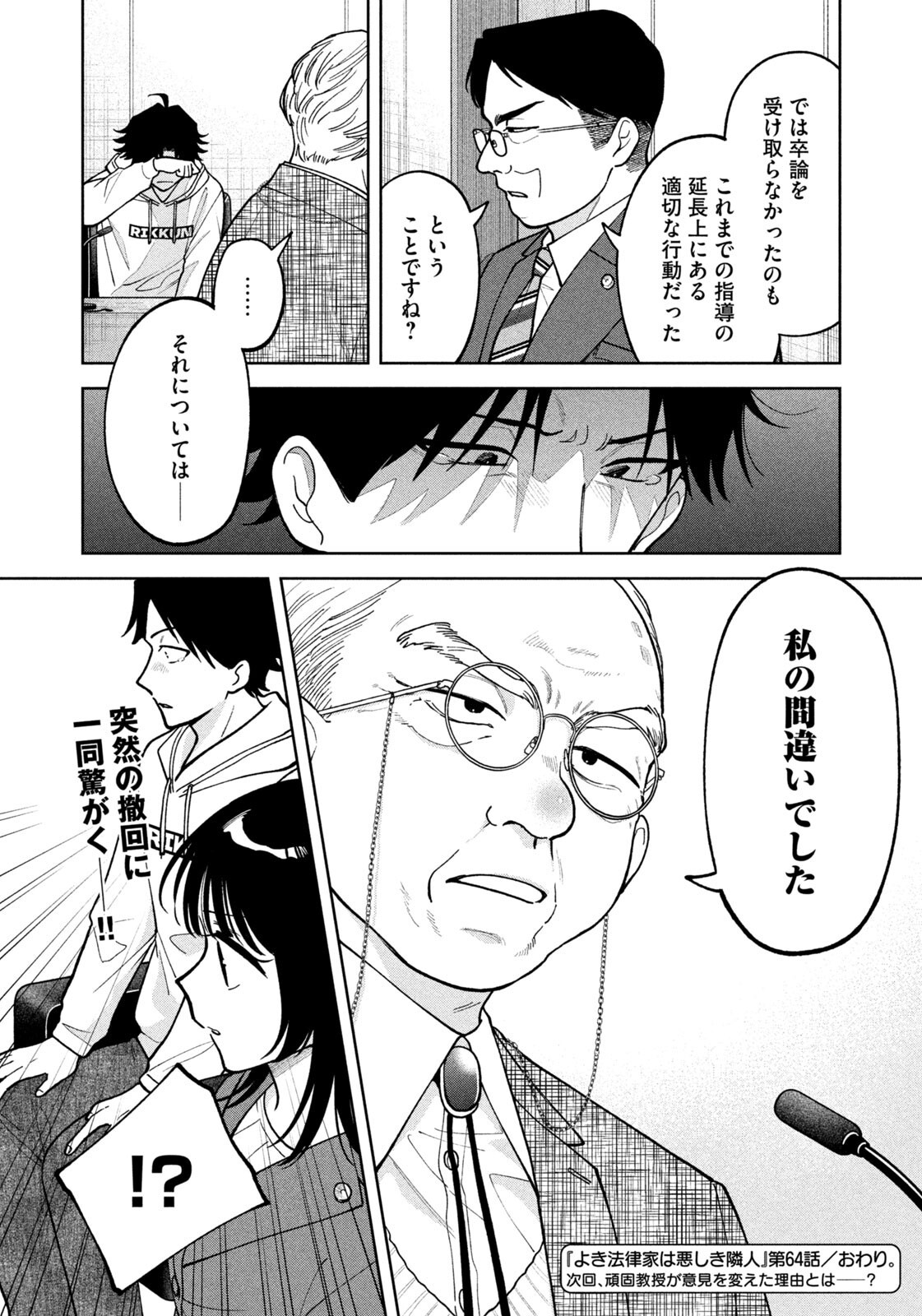 Yoki Houritsuya wa Ashiki Rinjin - Chapter 64 - Page 20