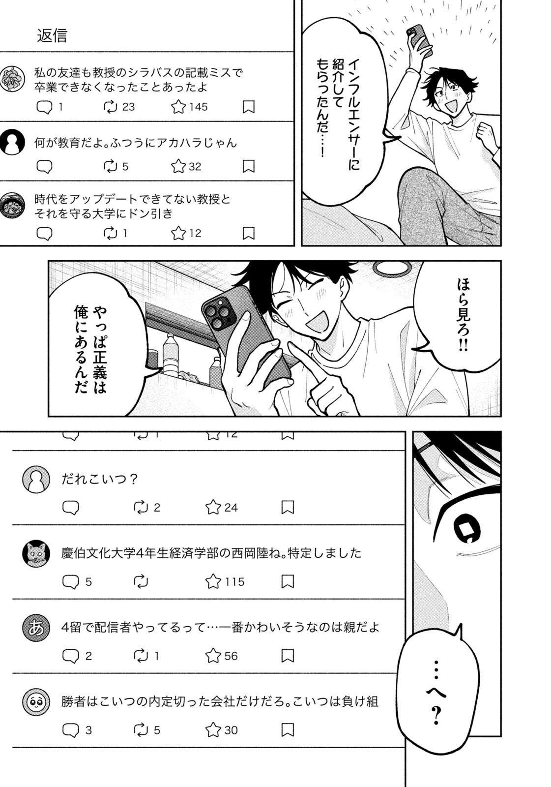 Yoki Houritsuya wa Ashiki Rinjin - Chapter 64 - Page 3