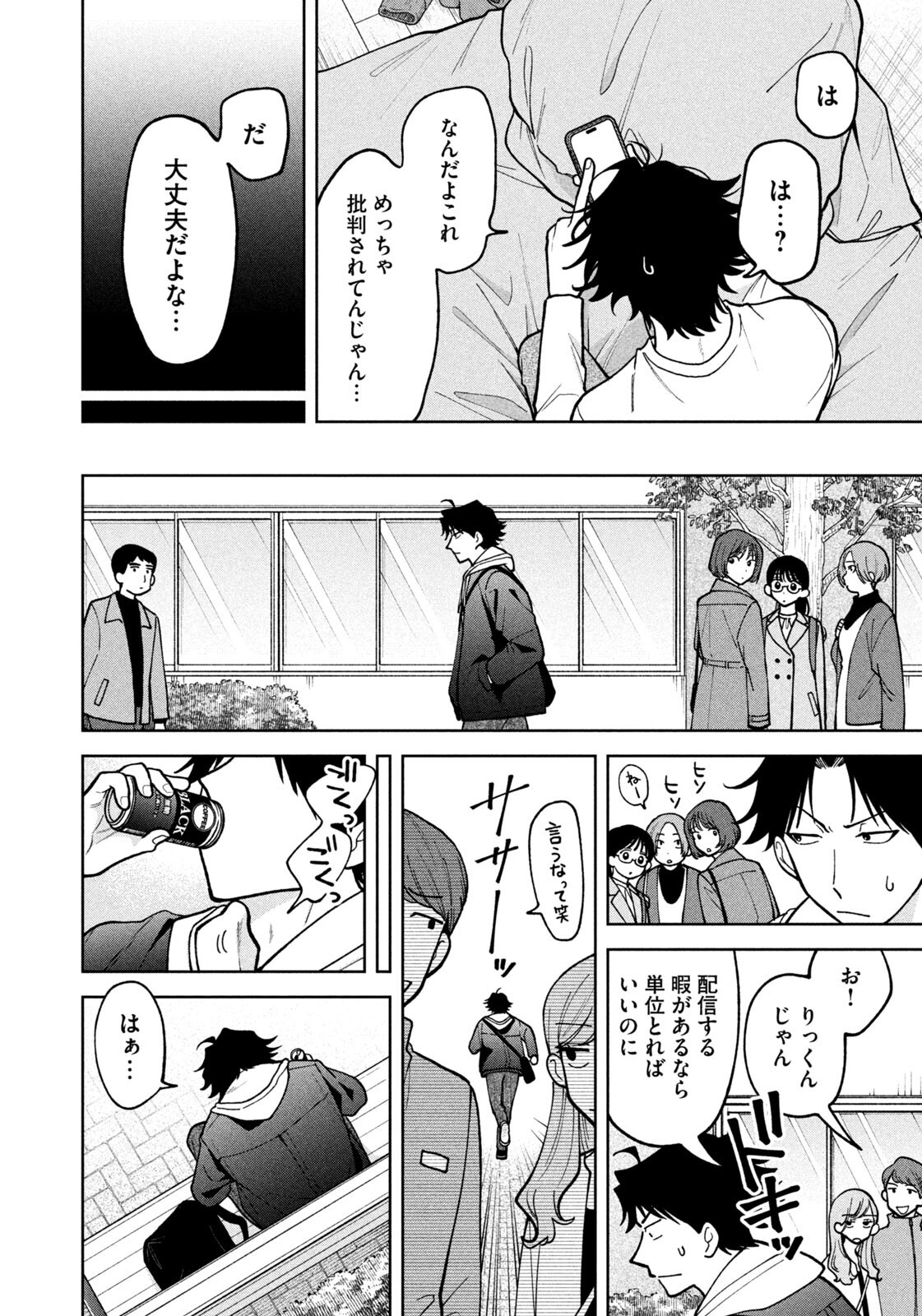 Yoki Houritsuya wa Ashiki Rinjin - Chapter 64 - Page 4